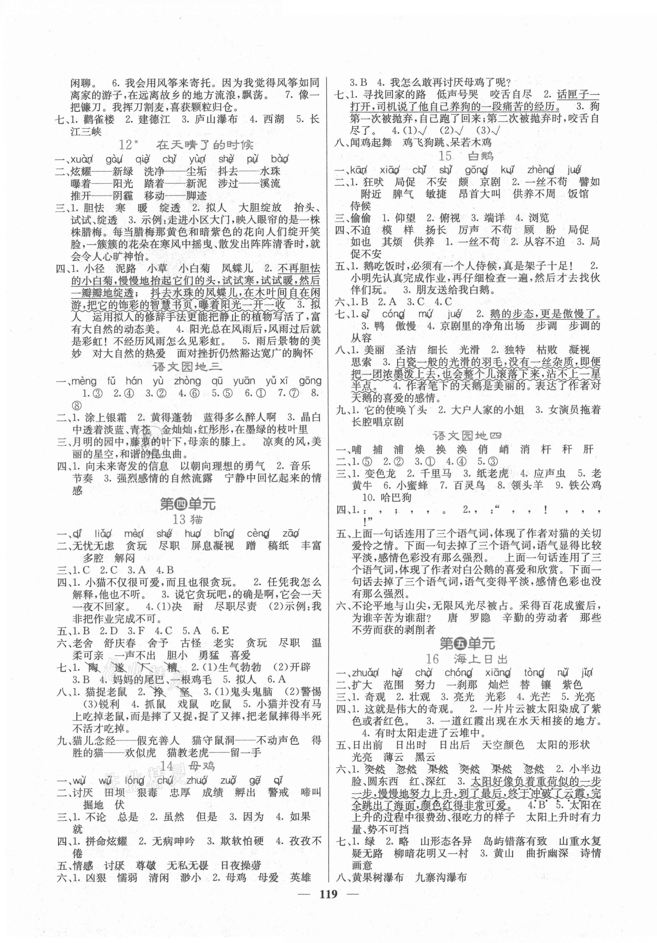 2021年課堂點(diǎn)睛四年級(jí)語文下冊人教版湖南專版 第3頁