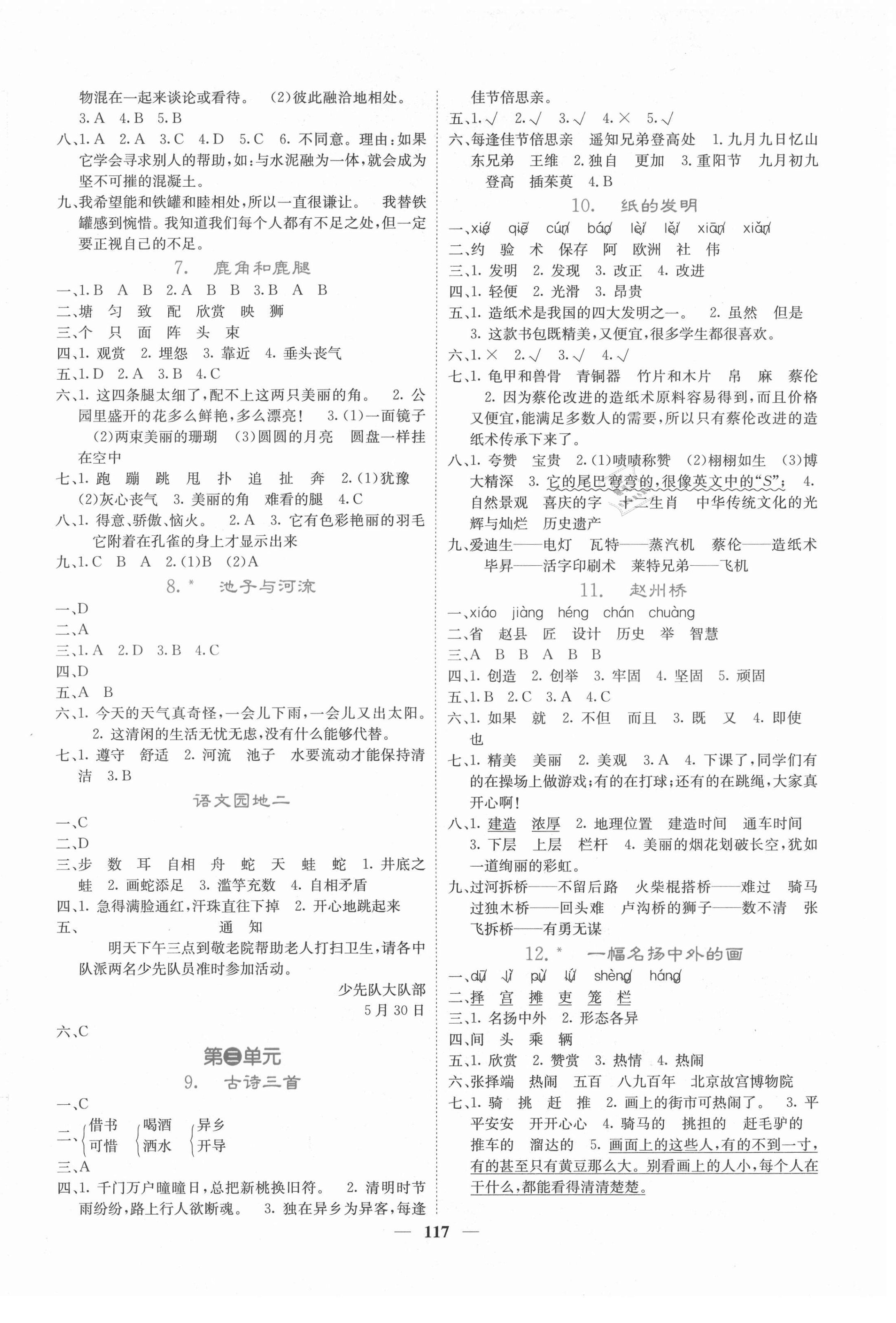 2021年課堂點(diǎn)睛三年級(jí)語(yǔ)文下冊(cè)人教版湖南專版 第2頁(yè)