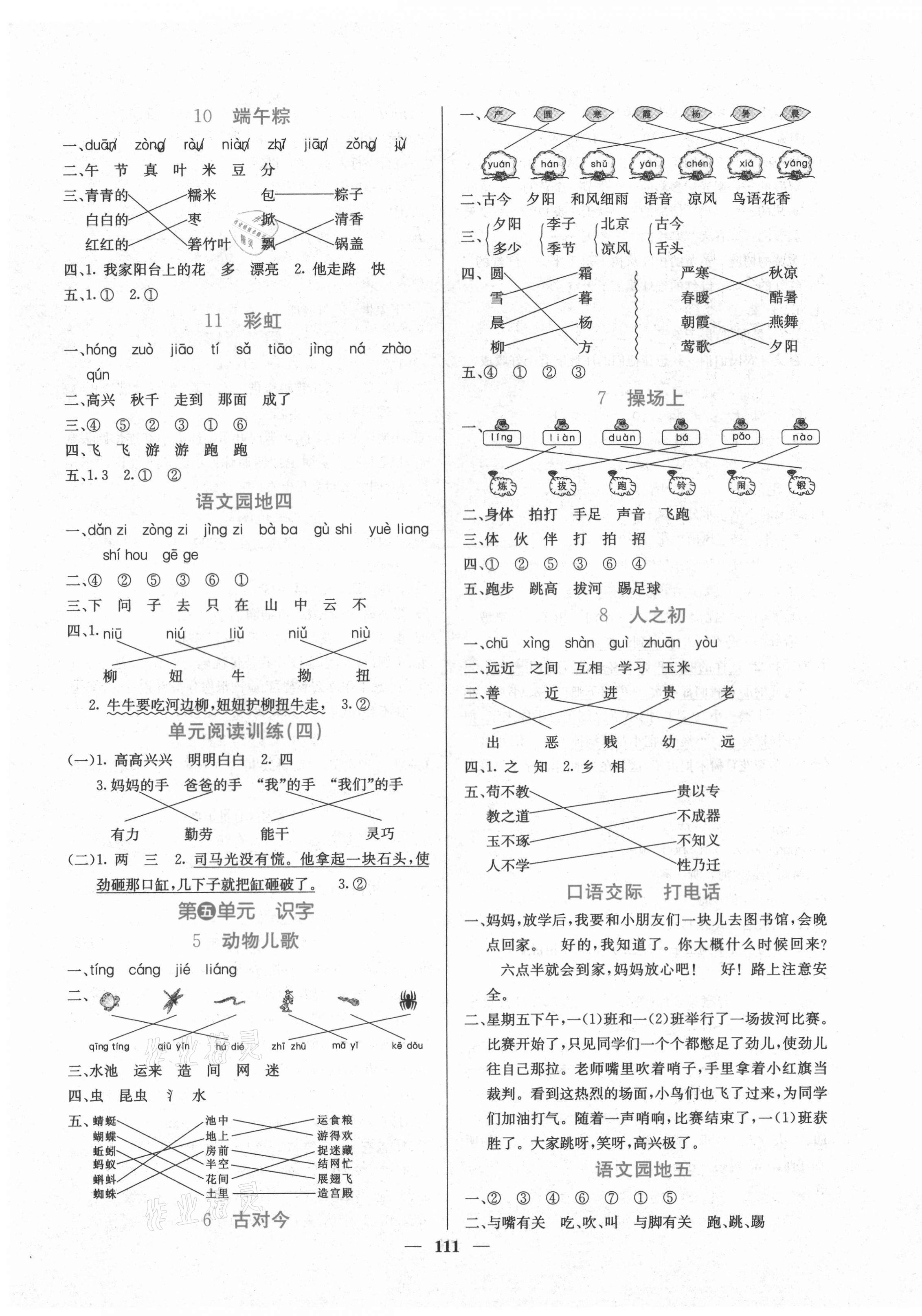 2021年课堂点睛一年级语文下册人教版湖南专版 第3页