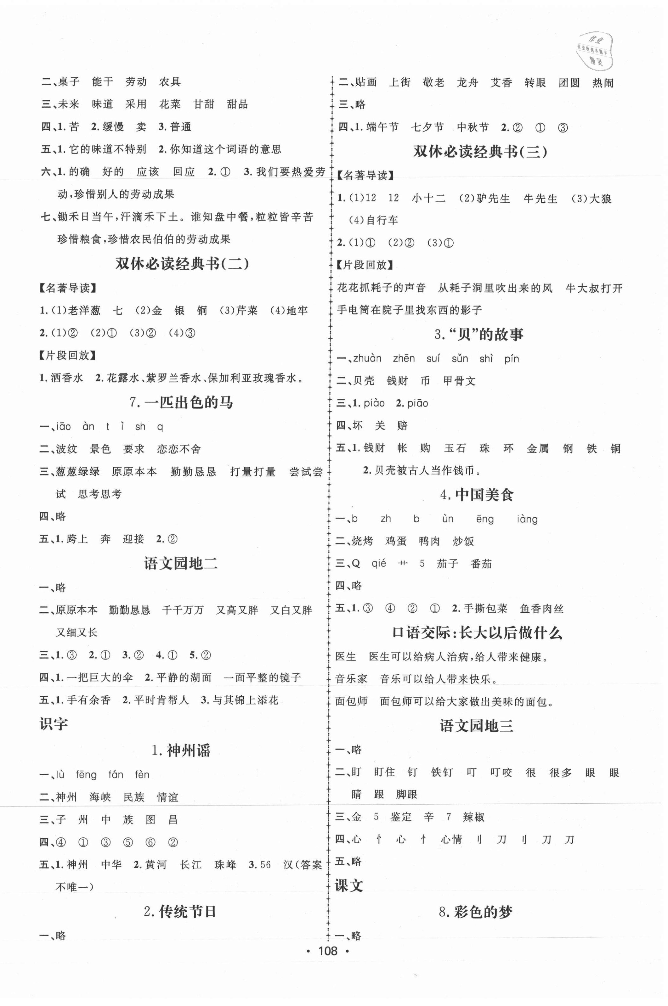 2021年金榜行動二年級語文下冊人教版新疆文化出版社 第2頁