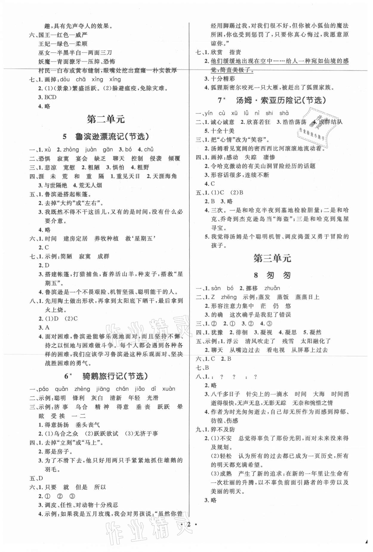 2021年人教金學(xué)典同步解析與測(cè)評(píng)學(xué)考練六年級(jí)語(yǔ)文下冊(cè)人教版江蘇專版 第2頁(yè)