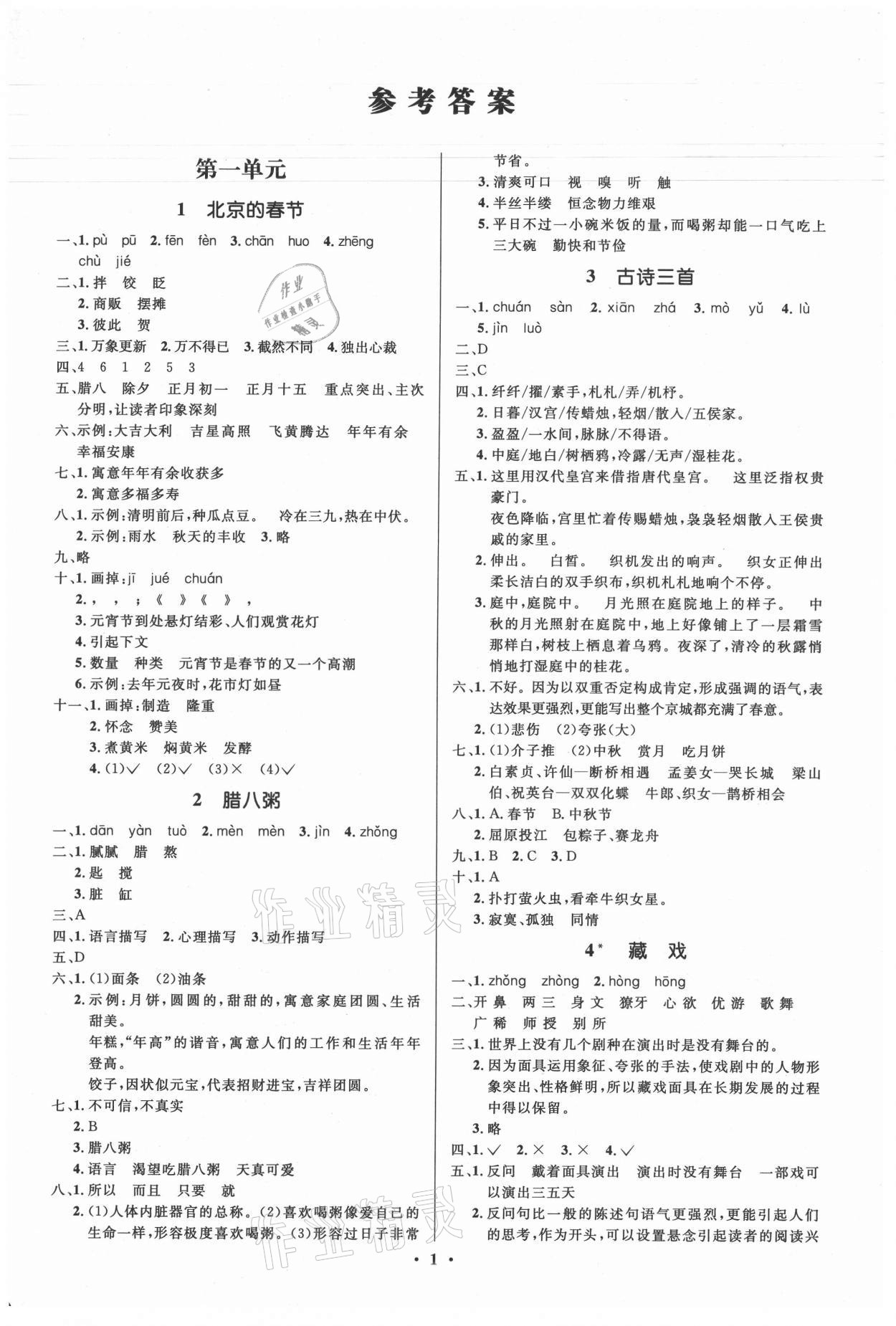 2021年人教金学典同步解析与测评学考练六年级语文下册人教版江苏专版 第1页