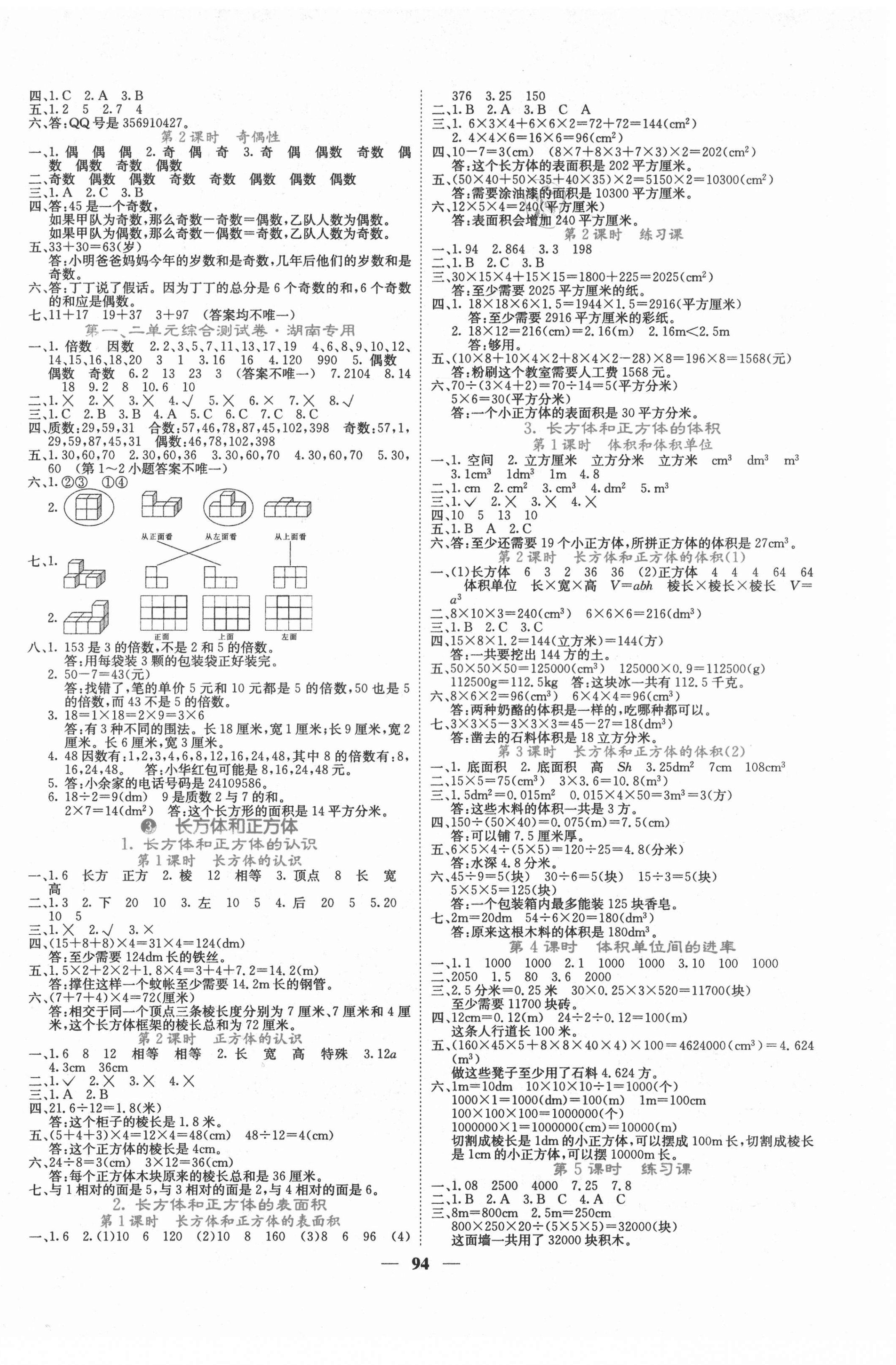 2021年課堂點睛五年級數學下冊人教版湖南專版 第2頁