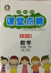 2021年課堂點睛五年級數(shù)學(xué)下冊人教版湖南專版