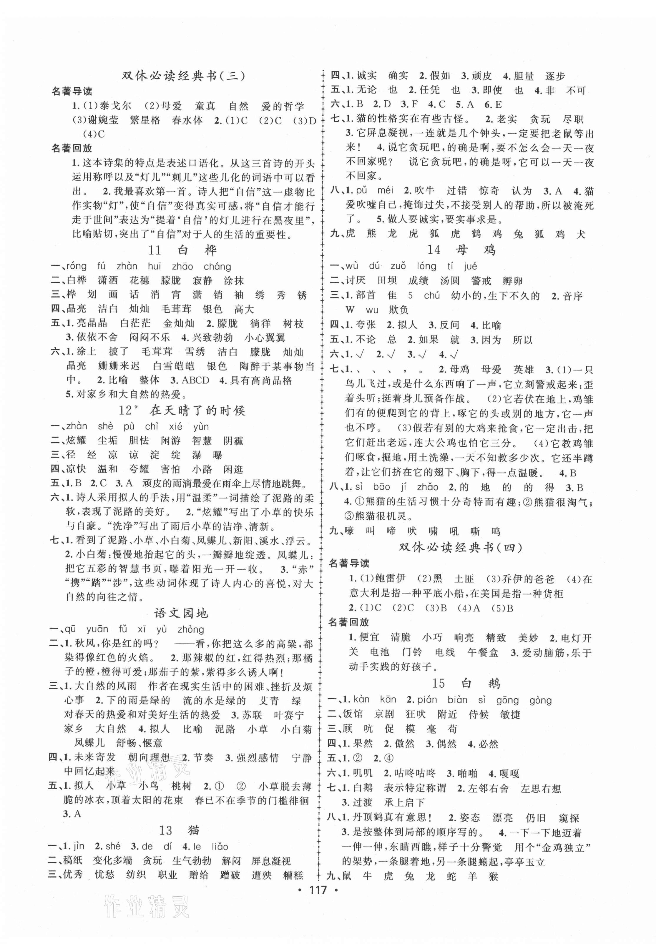 2021年金榜行動四年級語文下冊人教版新疆文化出版社 第3頁