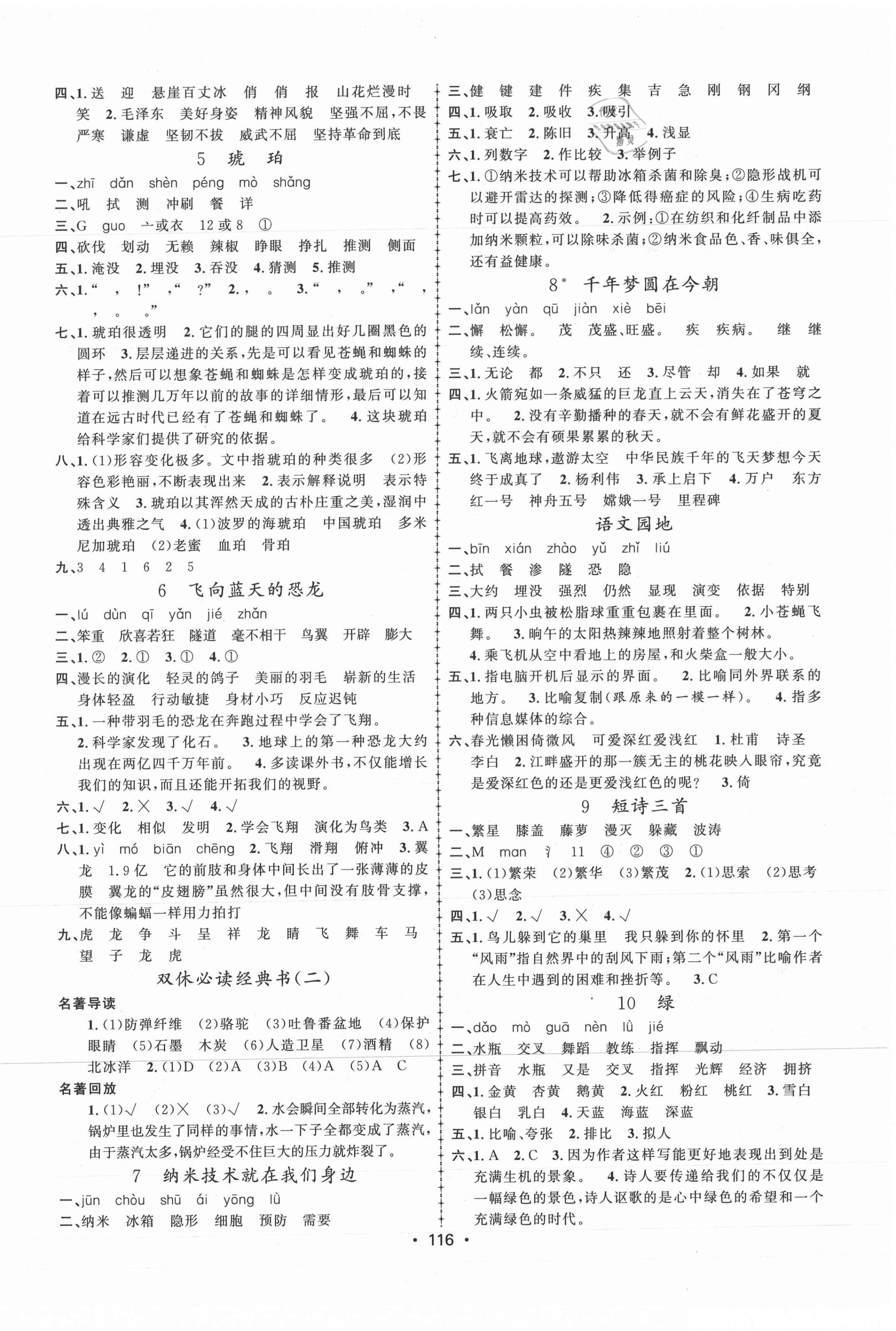 2021年金榜行動(dòng)四年級(jí)語文下冊(cè)人教版新疆文化出版社 第2頁