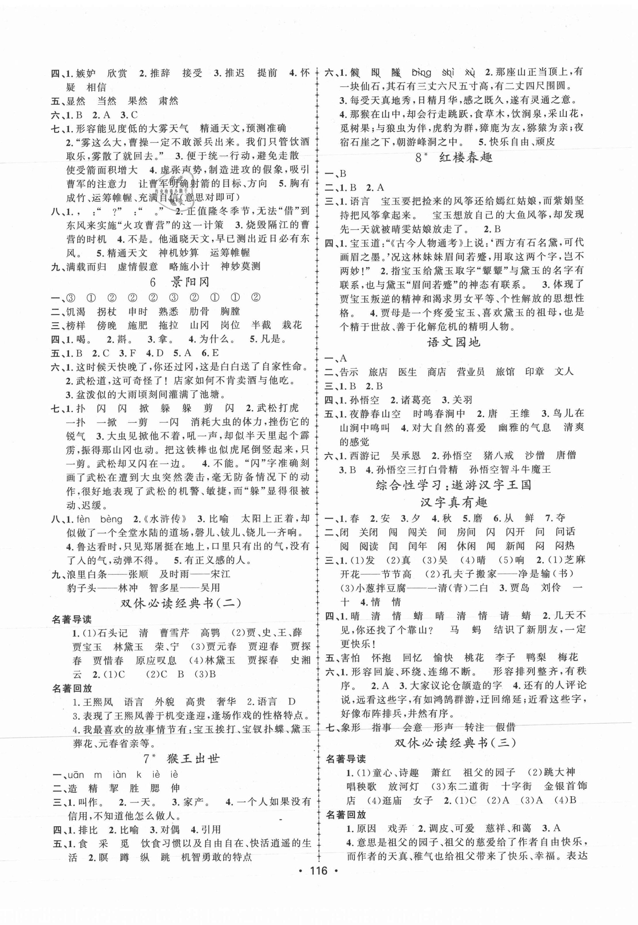 2021年金榜行動五年級語文下冊人教版新疆文化出版社 第2頁