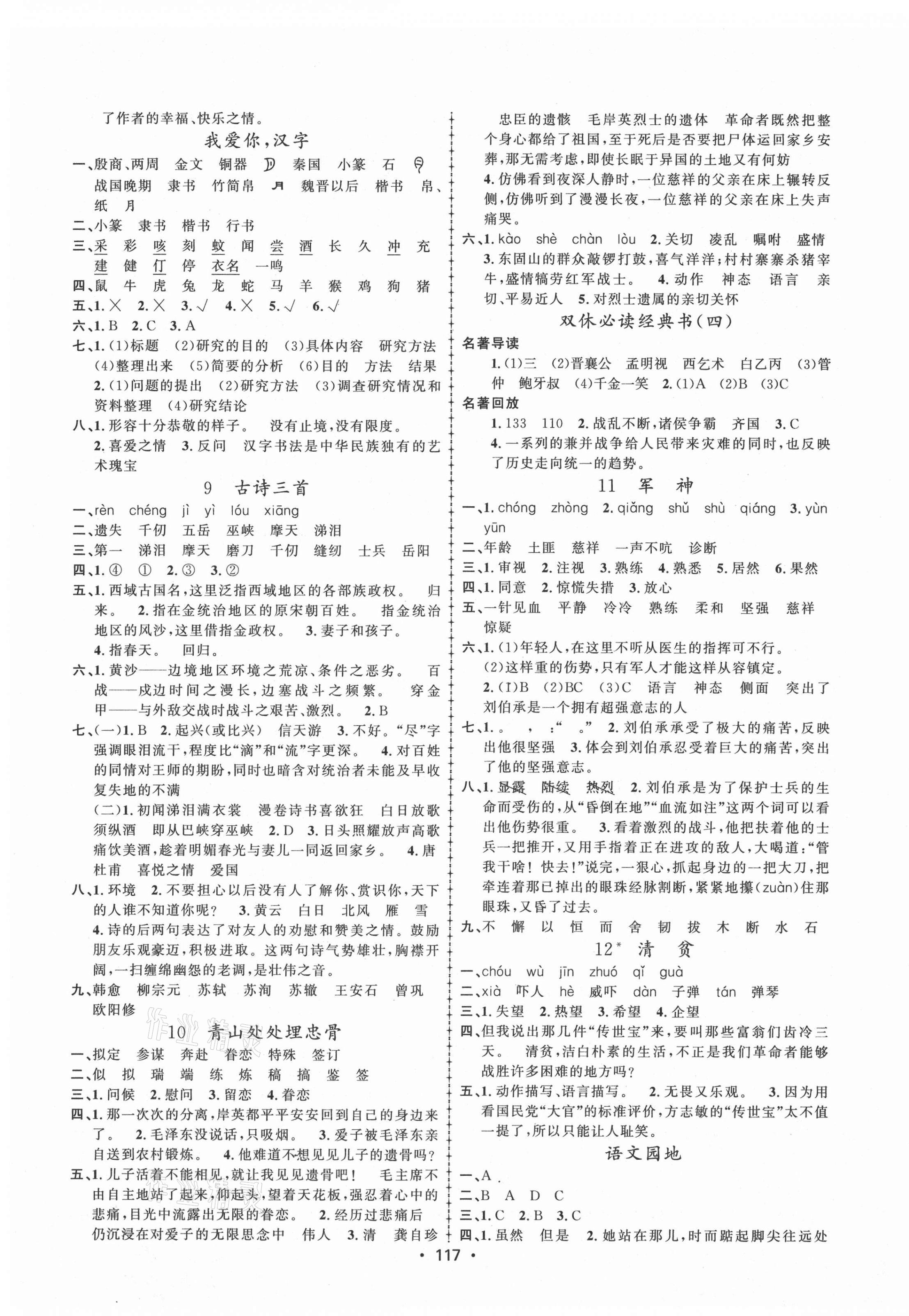 2021年金榜行動五年級語文下冊人教版新疆文化出版社 第3頁