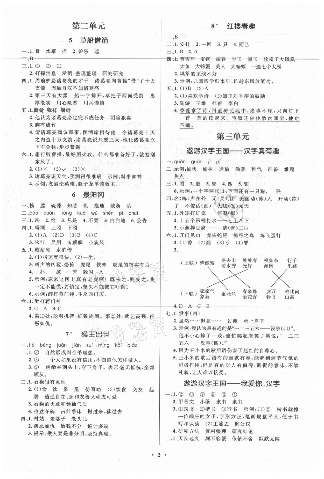 2021年人教金學(xué)典同步解析與測(cè)評(píng)學(xué)考練五年級(jí)語文下冊(cè)人教版江蘇專版 第2頁(yè)