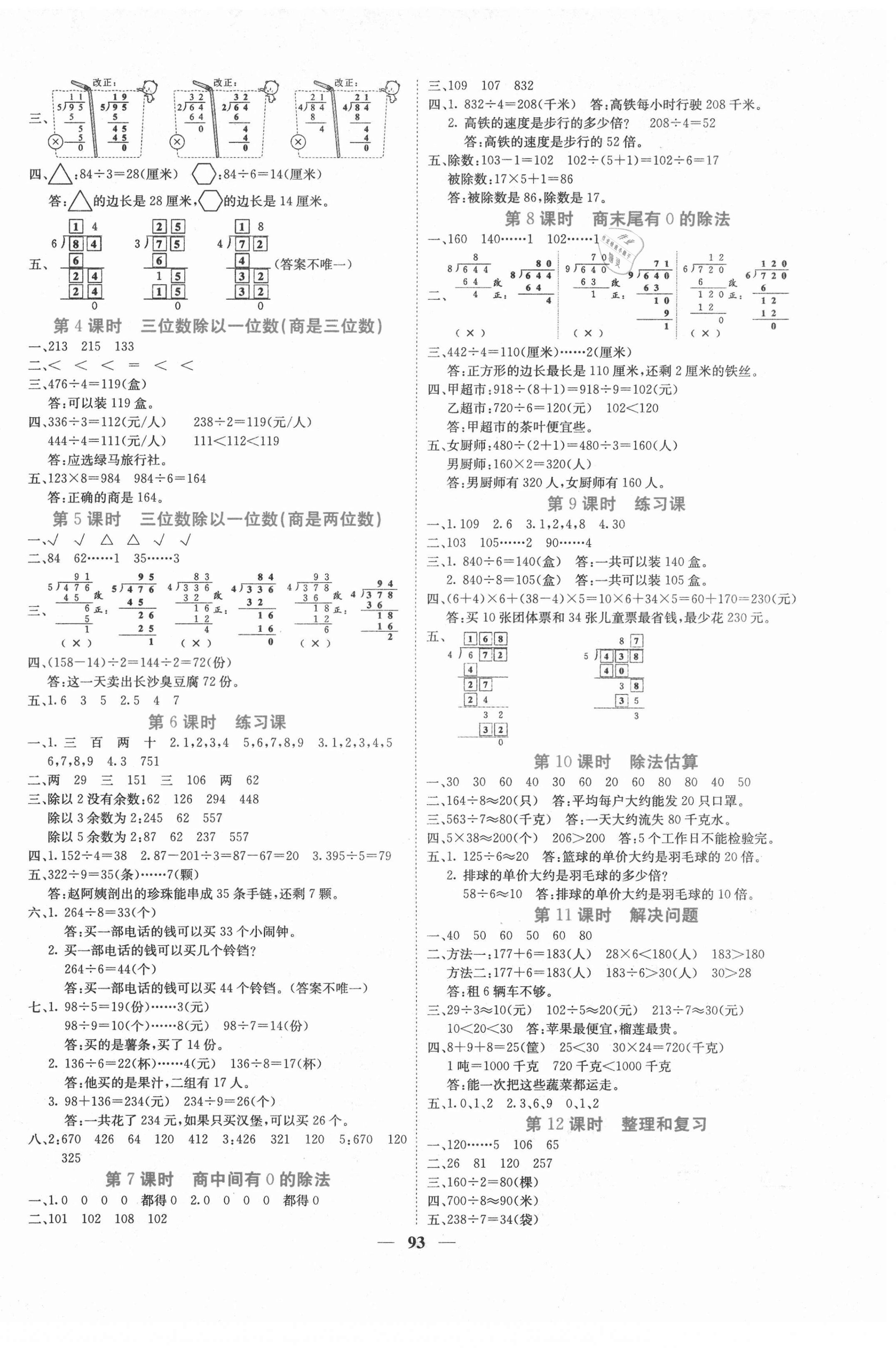 2021年課堂點(diǎn)睛三年級(jí)數(shù)學(xué)下冊(cè)人教版湖南專(zhuān)版 第2頁(yè)