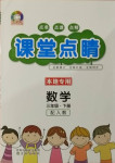 2021年課堂點睛三年級數(shù)學(xué)下冊人教版湖南專版