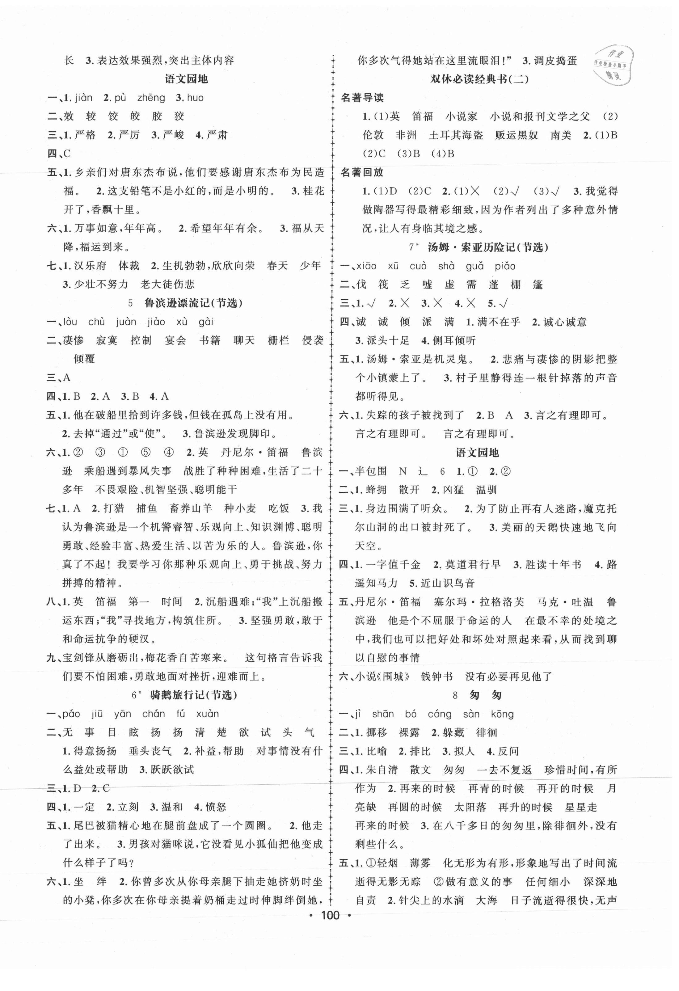 2021年金榜行動六年級語文下冊人教版新疆文化出版社 第2頁