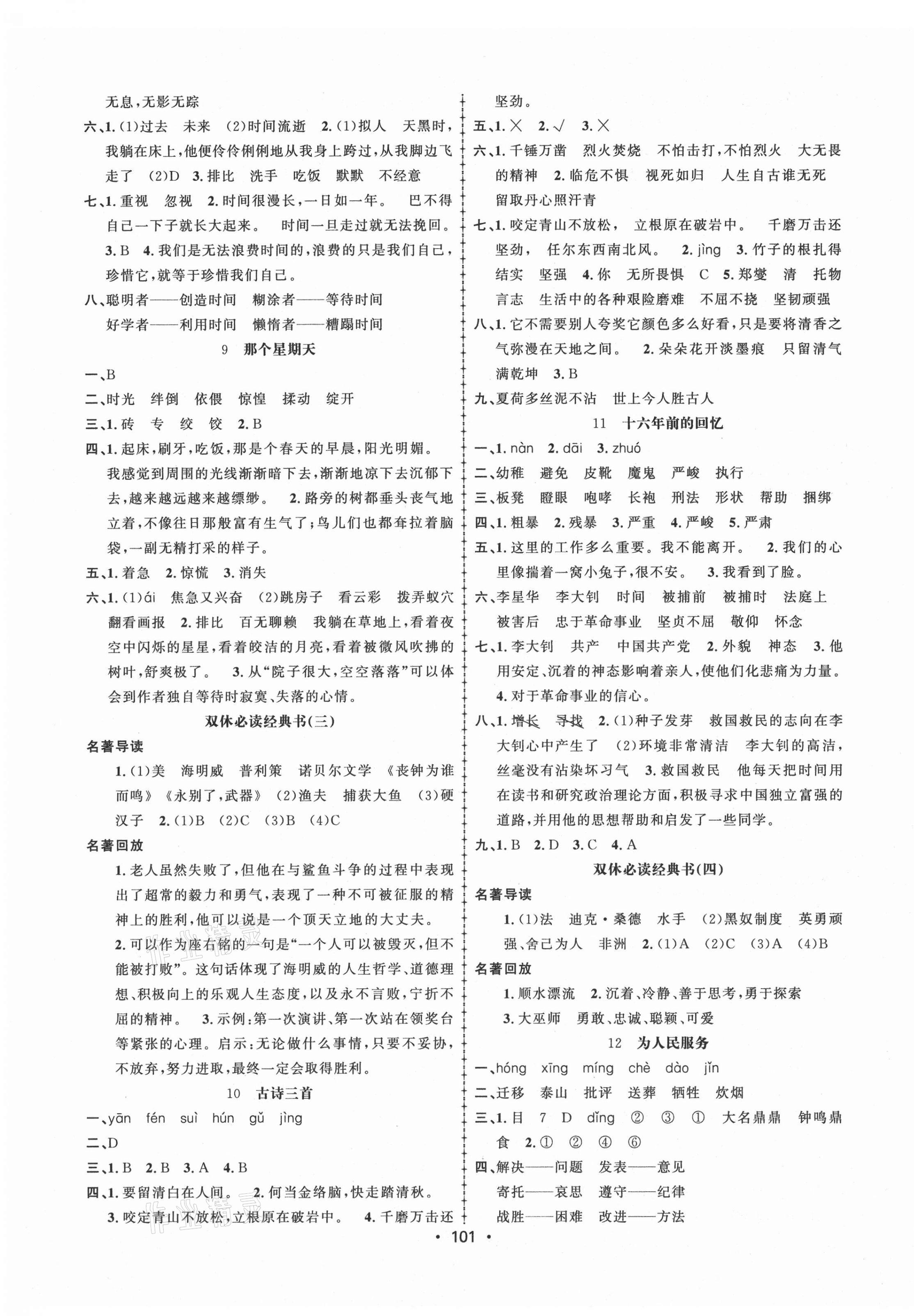 2021年金榜行動六年級語文下冊人教版新疆文化出版社 第3頁