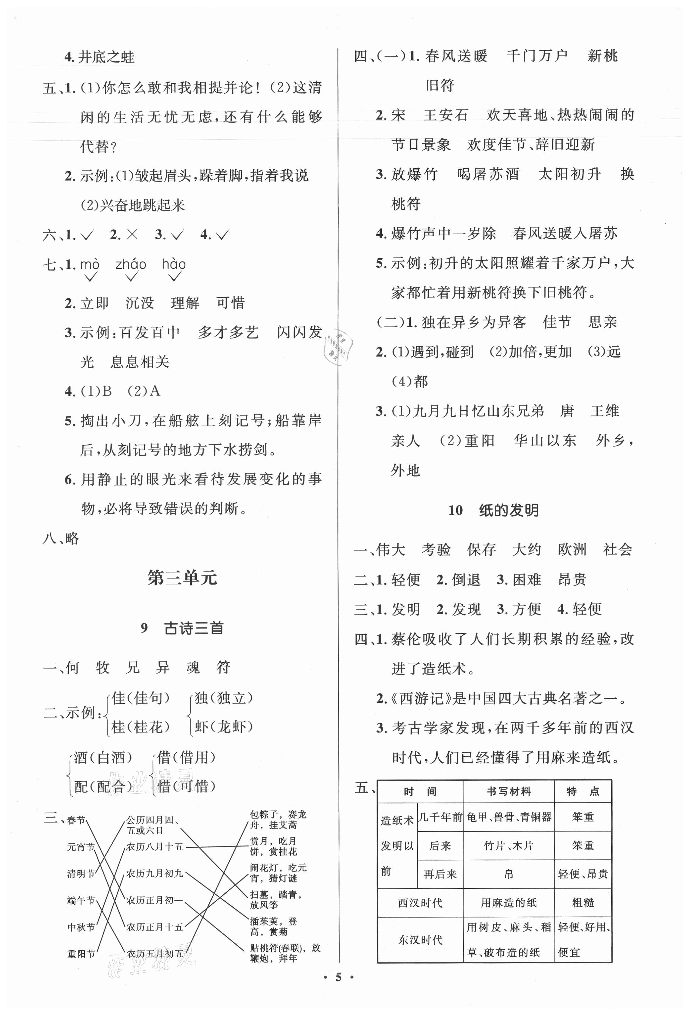 2021年人教金学典同步解析与测评学考练三年级语文下册人教版江苏专版 第5页