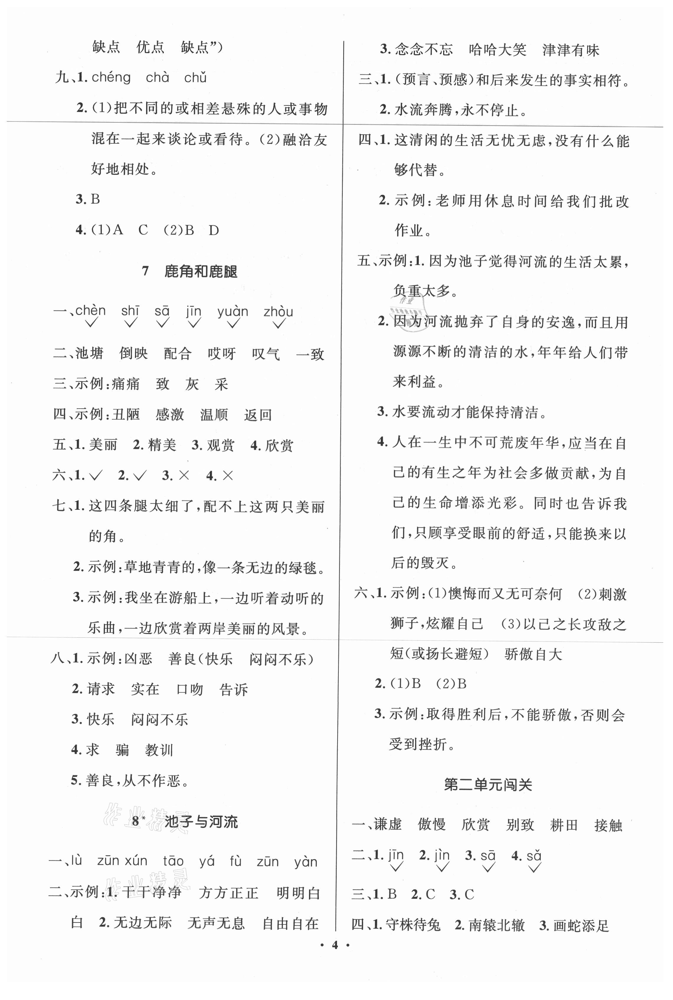 2021年人教金學(xué)典同步解析與測評學(xué)考練三年級語文下冊人教版江蘇專版 第4頁