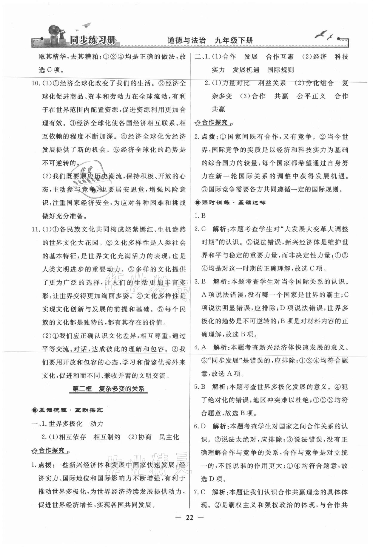 2021年同步練習(xí)冊九年級道德與法治下冊人民教育出版社 第2頁