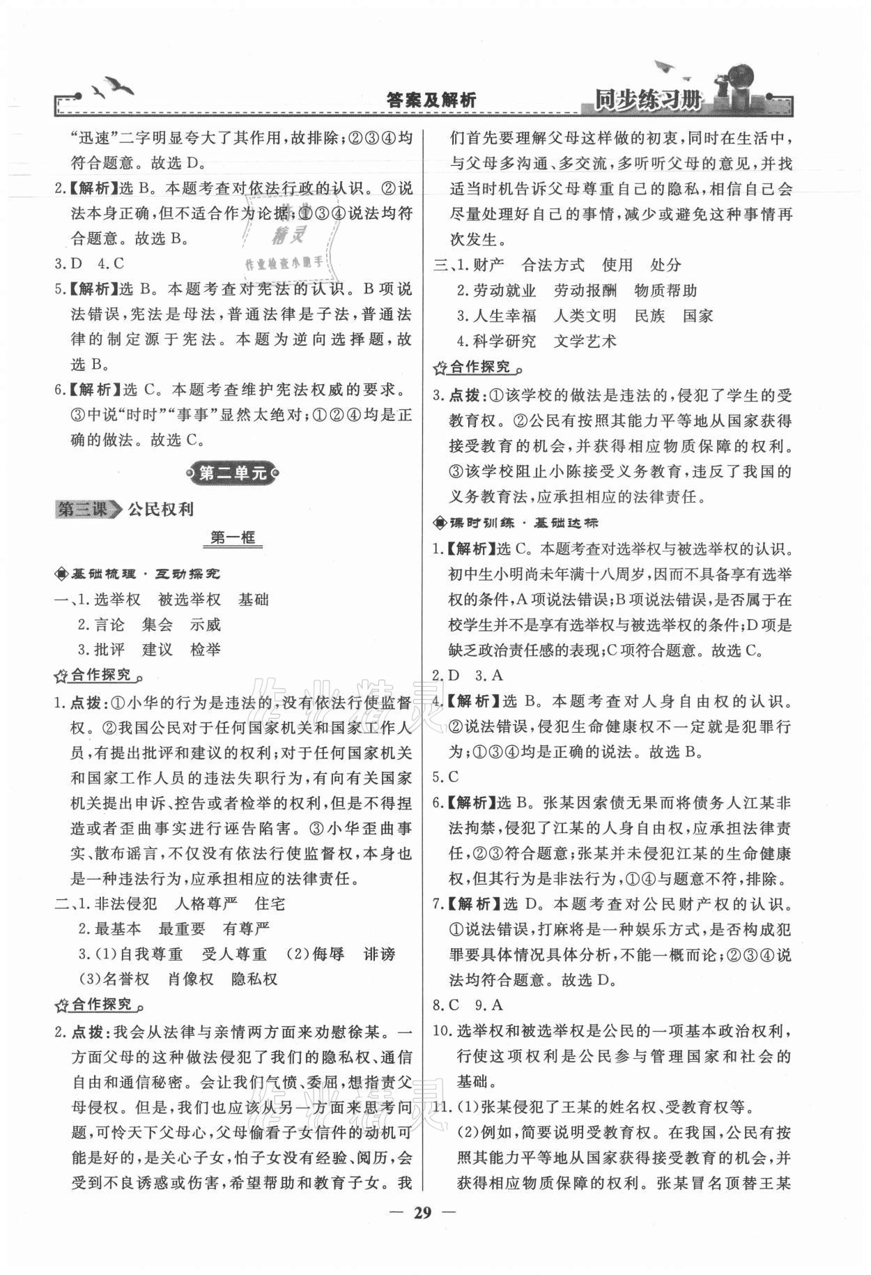 2021年同步練習(xí)冊八年級道德與法治下冊人民教育出版社 第5頁