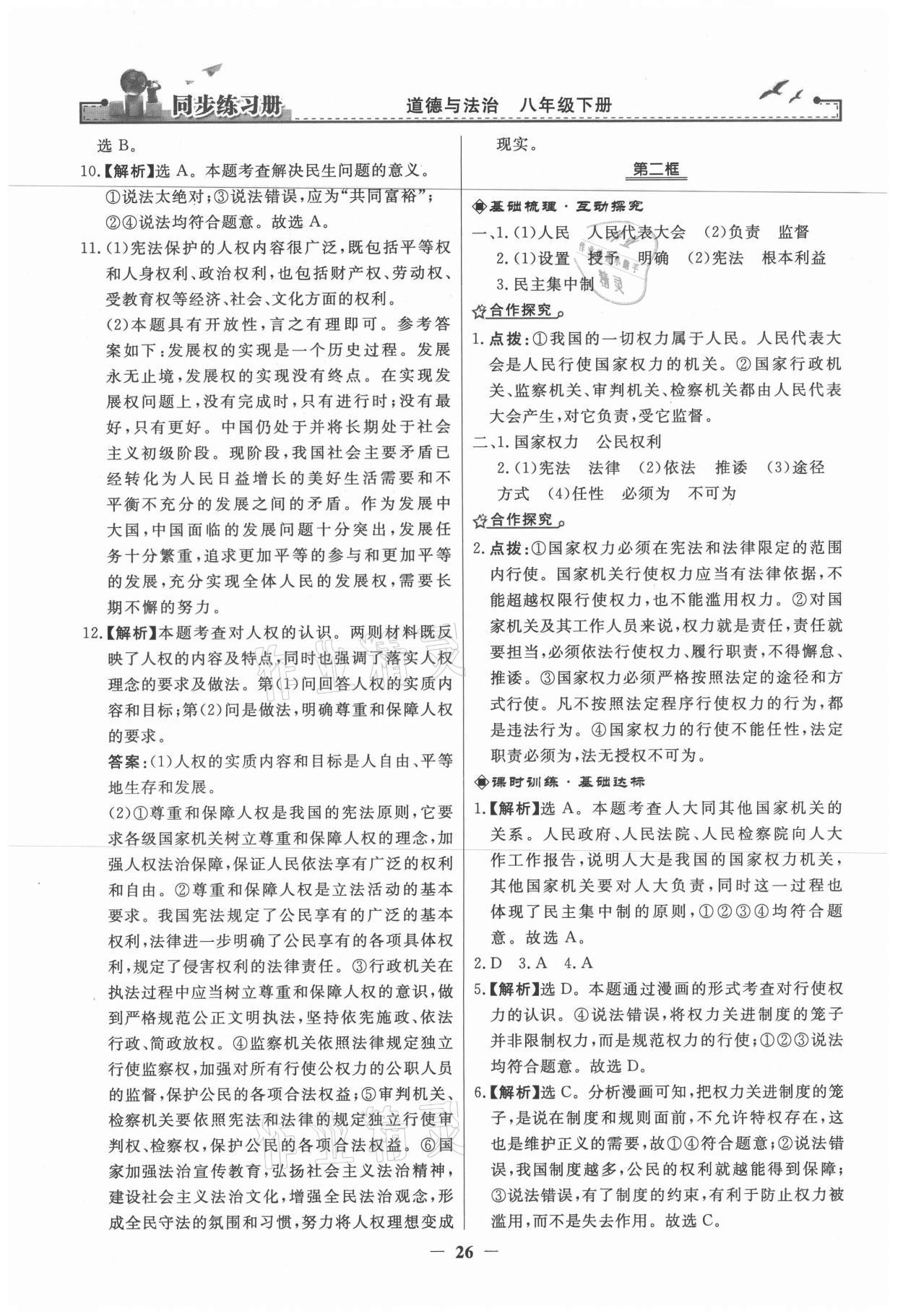 2021年同步練習(xí)冊八年級道德與法治下冊人民教育出版社 第2頁