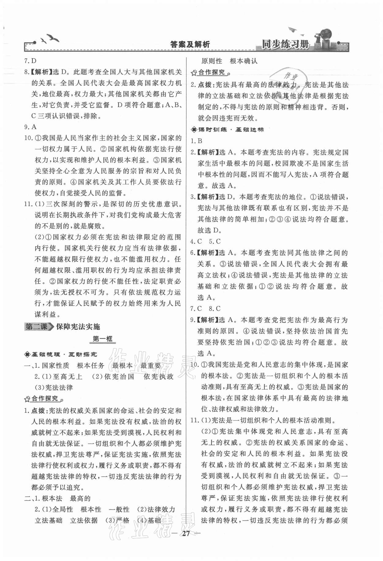 2021年同步练习册八年级道德与法治下册人民教育出版社 第3页