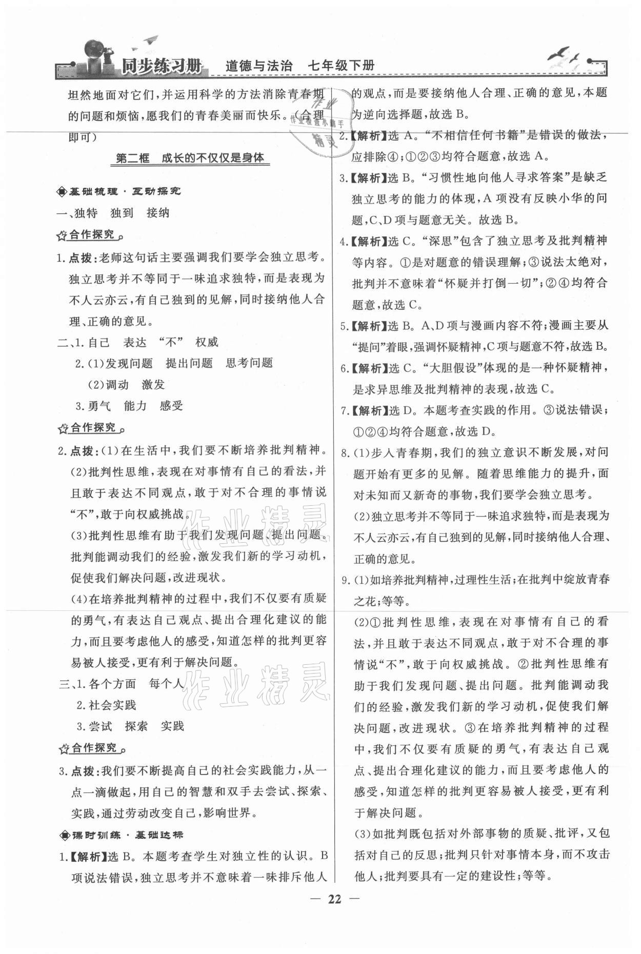 2021年同步練習(xí)冊(cè)七年級(jí)道德與法治下冊(cè)人民教育出版社 第2頁(yè)