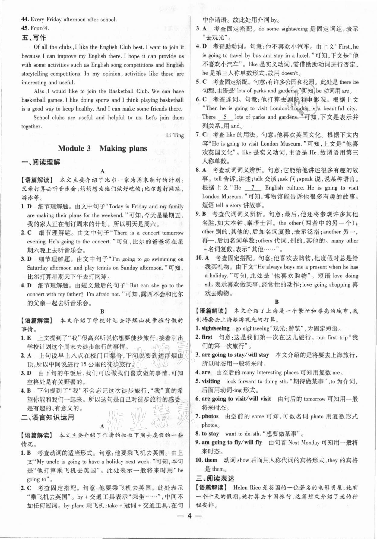 2021年藍(lán)海英語同步話題閱讀與寫作七年級外研版濰坊專版 參考答案第4頁