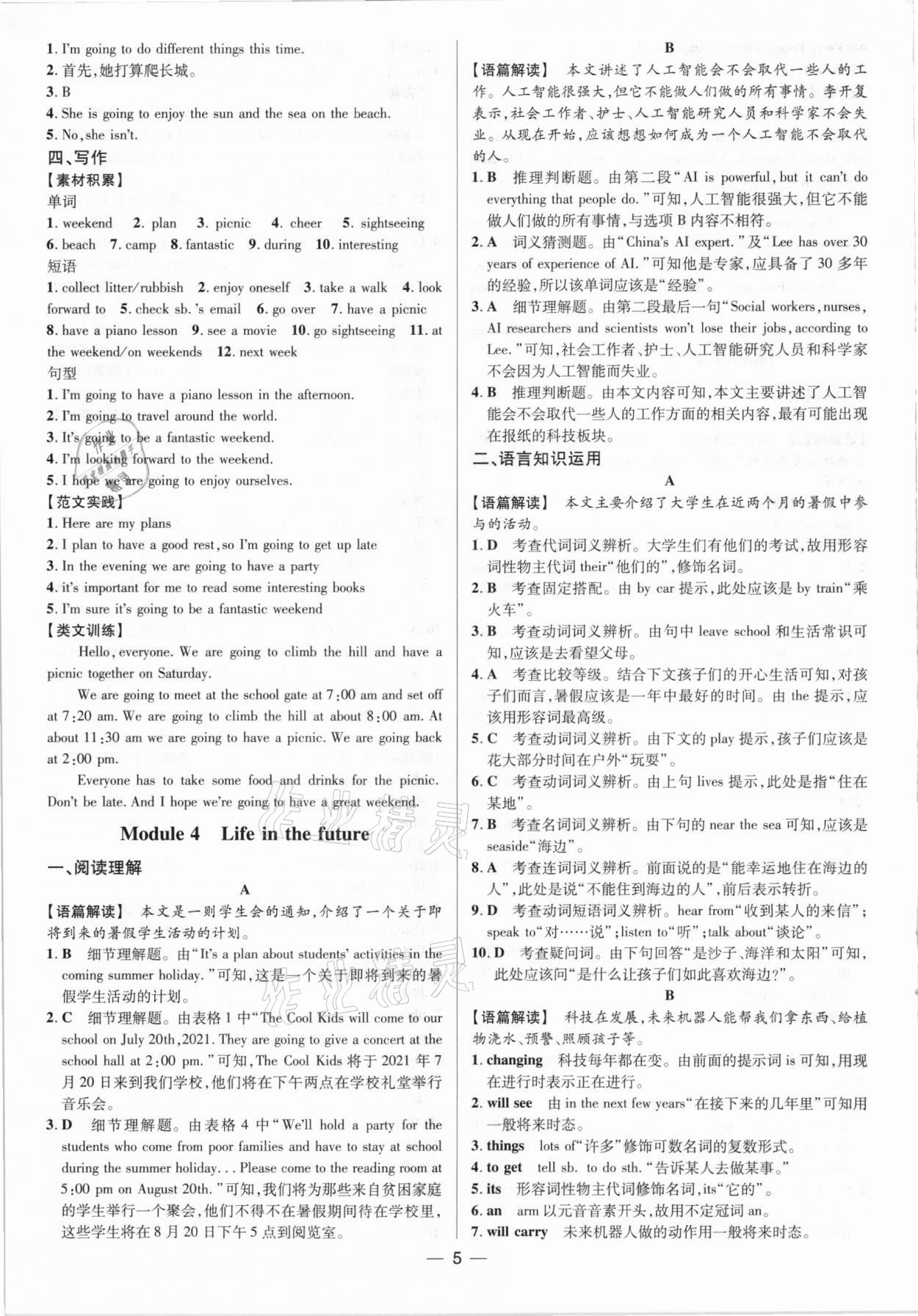 2021年藍(lán)海英語(yǔ)同步話題閱讀與寫(xiě)作七年級(jí)外研版濰坊專(zhuān)版 參考答案第5頁(yè)