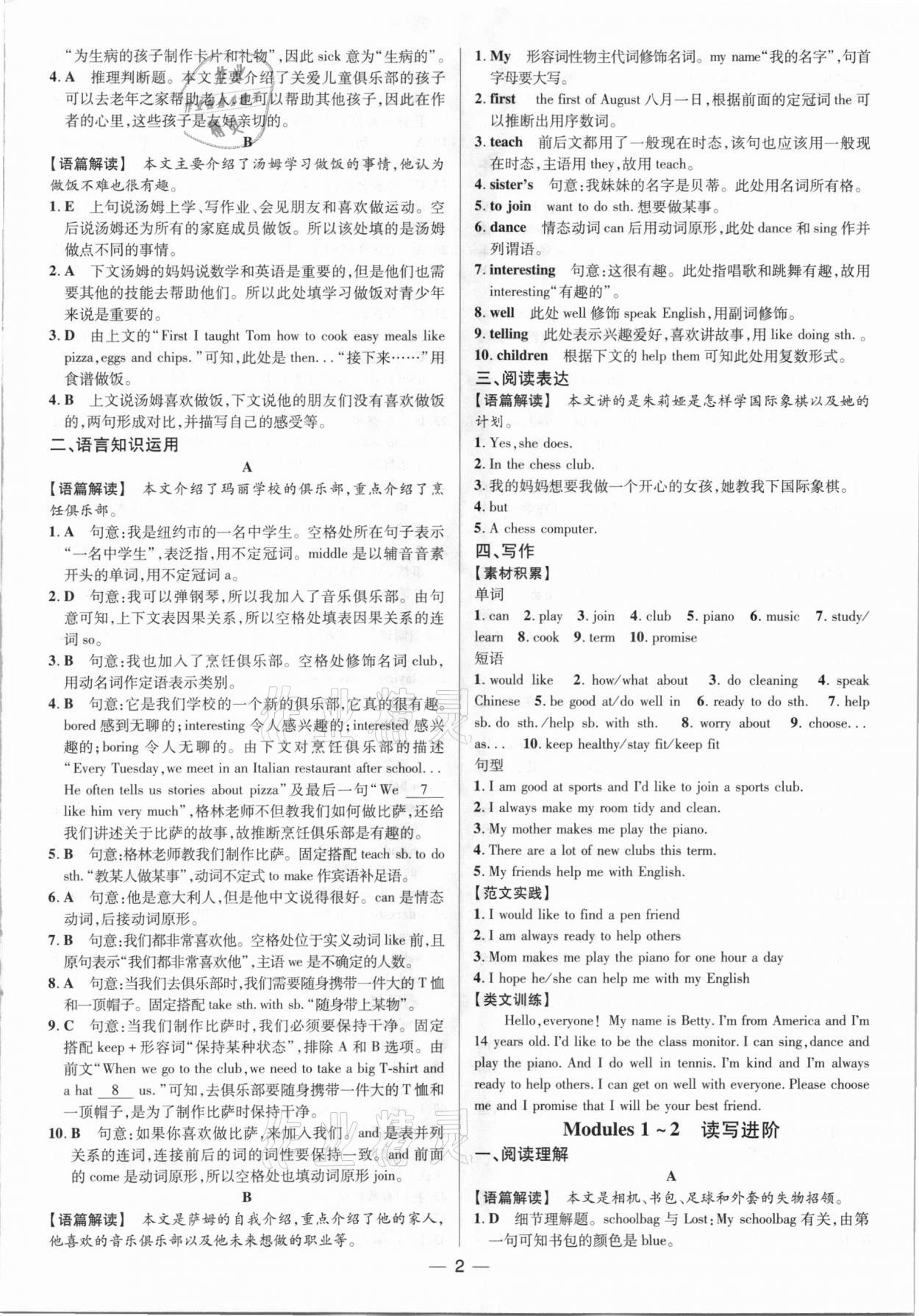 2021年藍海英語同步話題閱讀與寫作七年級外研版濰坊專版 參考答案第2頁