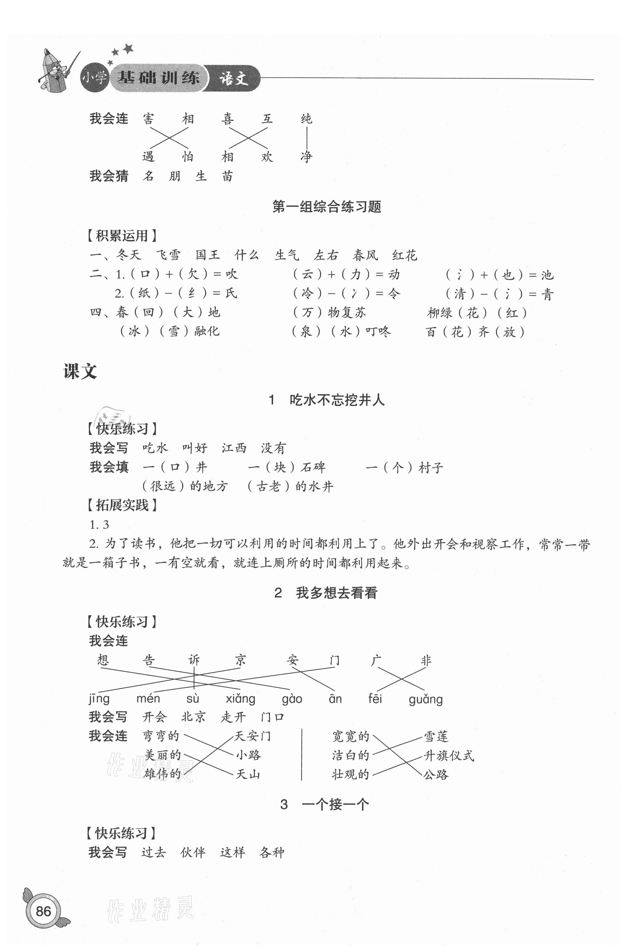 2021年小學(xué)基礎(chǔ)訓(xùn)練一年級語文下冊人教版54制山東教育出版社 第2頁