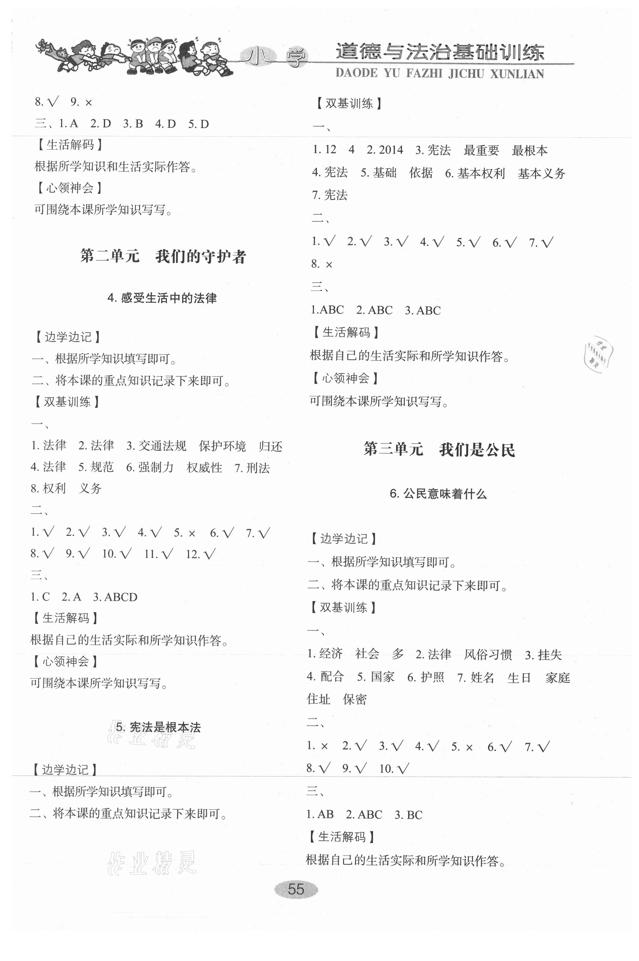 2021年小學(xué)基礎(chǔ)訓(xùn)練五年級(jí)道德與法治下冊(cè)人教版54制山東教育出版社 參考答案第2頁(yè)