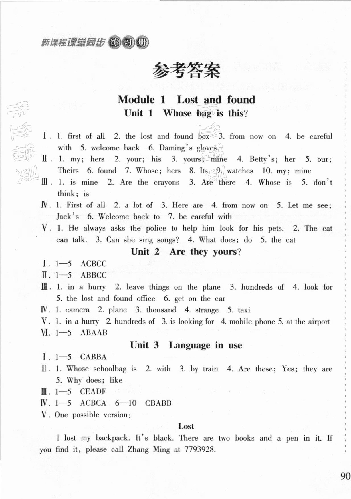 2021年新課程課堂同步練習(xí)冊(cè)七年級(jí)英語(yǔ)下冊(cè)外研版 第1頁(yè)