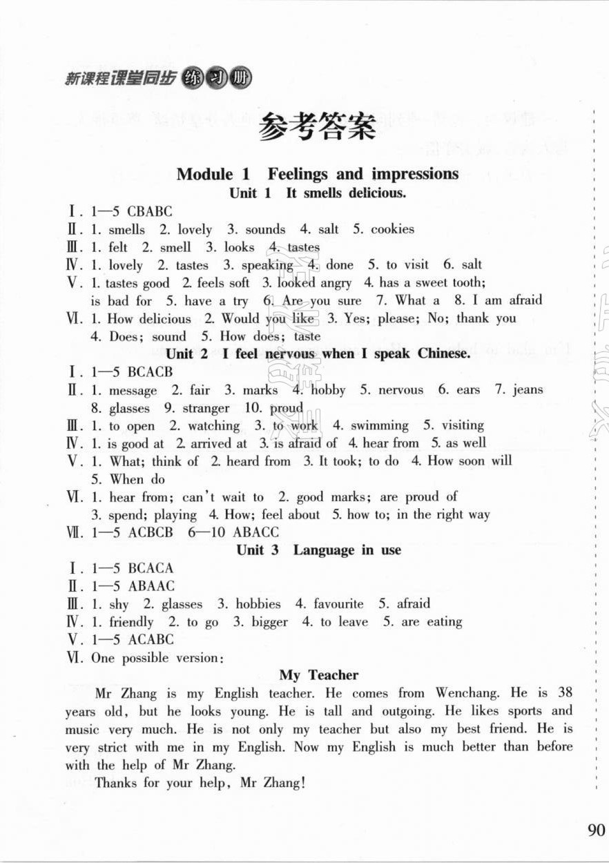 2021年新課程課堂同步練習(xí)冊(cè)八年級(jí)英語下冊(cè)外研版 第1頁