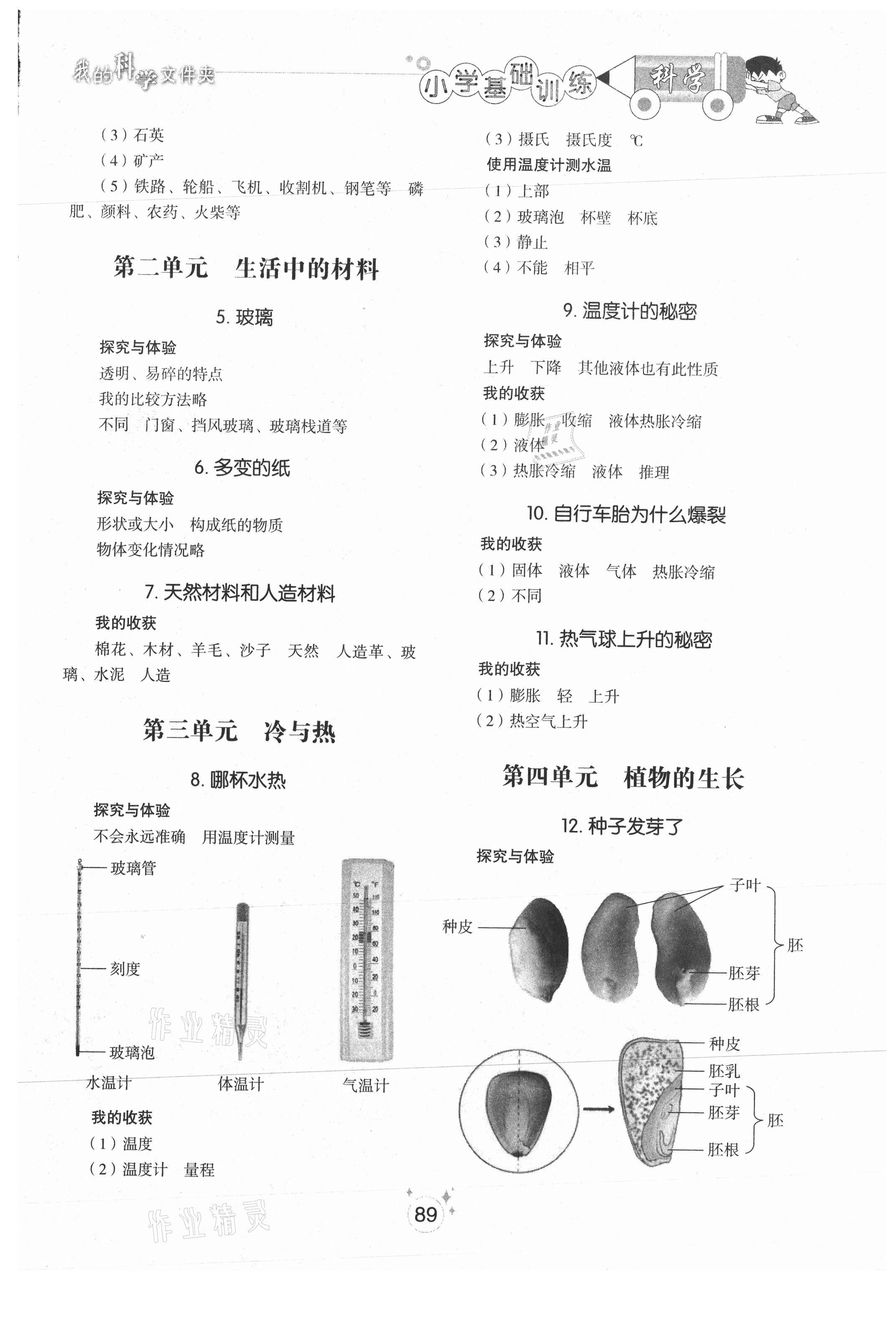 2021年小学基础训练三年级科学下册鲁教版54制山东教育出版社 参考答案第2页