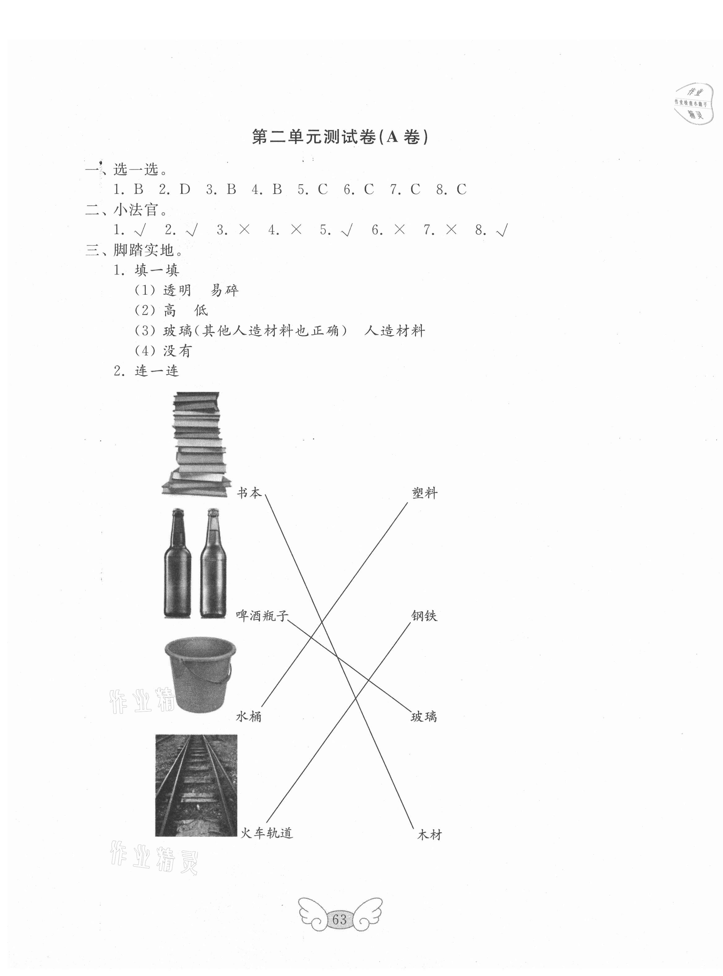 2021年小学基础训练三年级科学下册鲁教版54制山东教育出版社 第6页