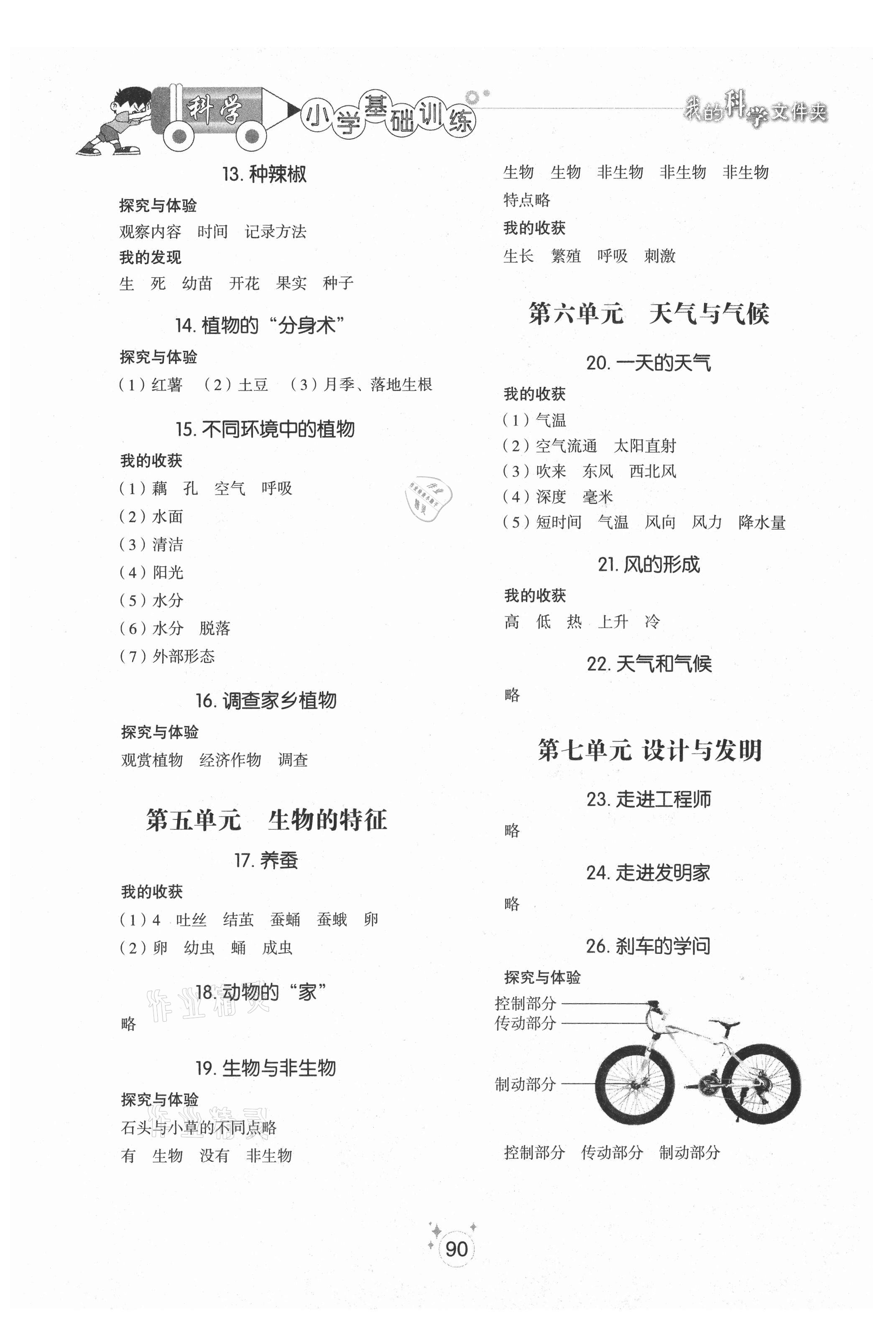 2021年小學(xué)基礎(chǔ)訓(xùn)練三年級科學(xué)下冊魯教版54制山東教育出版社 參考答案第3頁