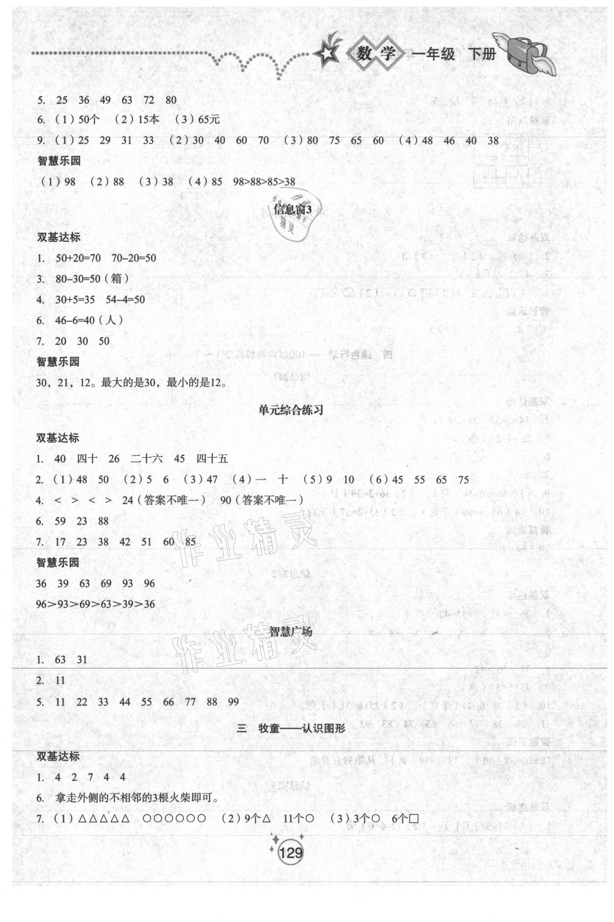 2021年小学基础训练一年级数学下册鲁教版54制山东教育出版社 参考答案第2页