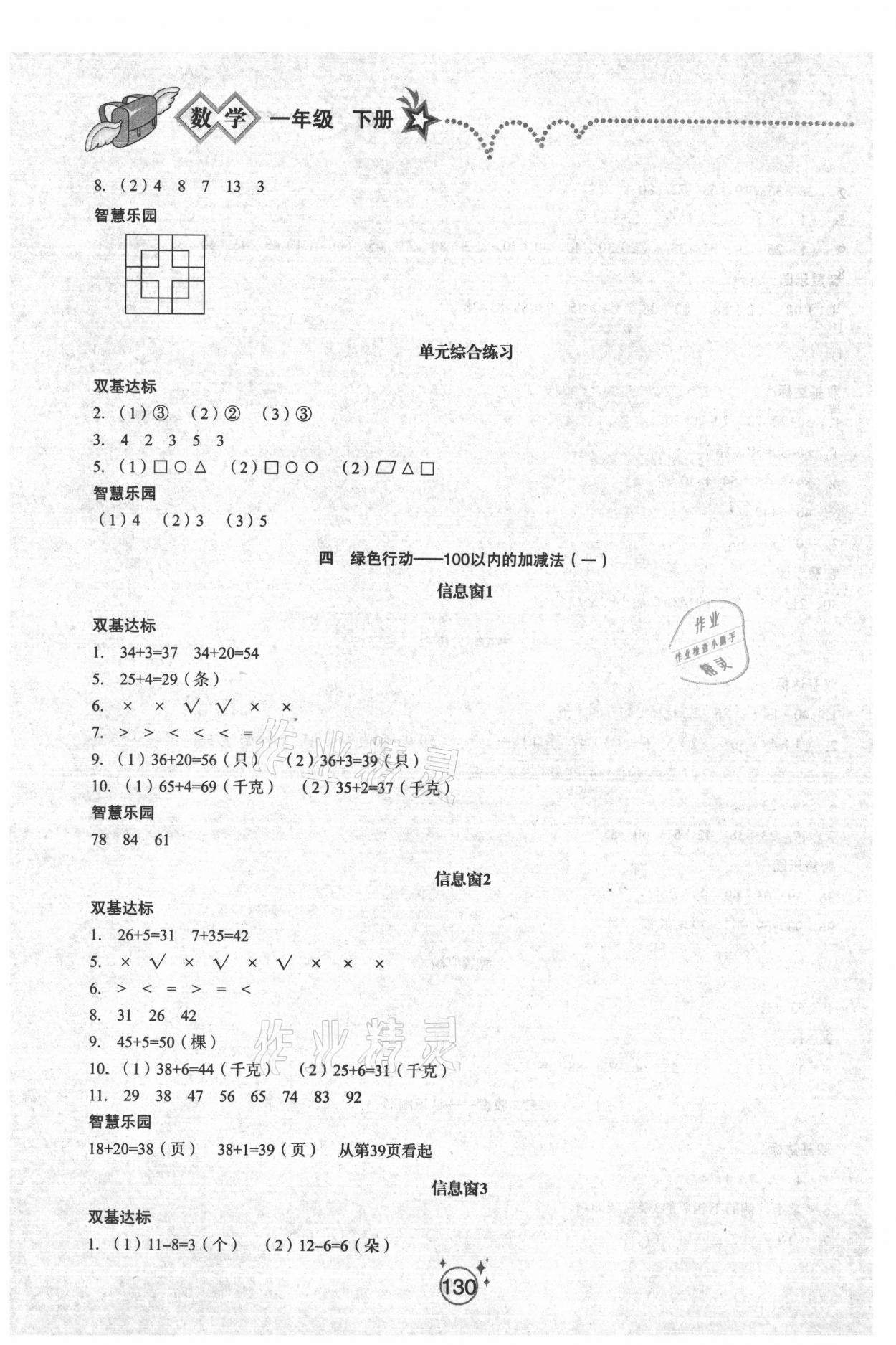 2021年小学基础训练一年级数学下册鲁教版54制山东教育出版社 参考答案第3页