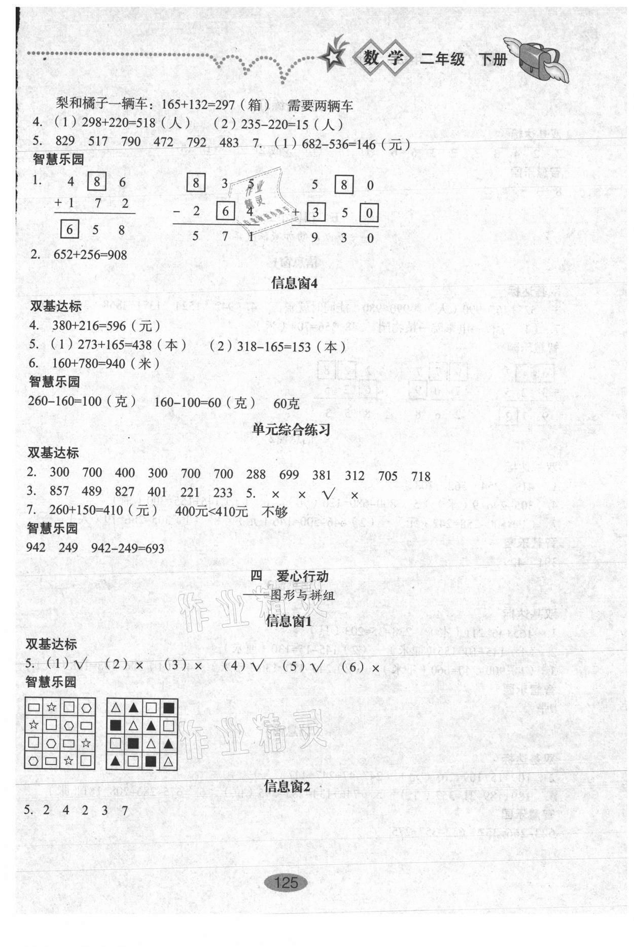 2021年小学基础训练二年级数学下册鲁教版54制山东教育出版社 参考答案第4页