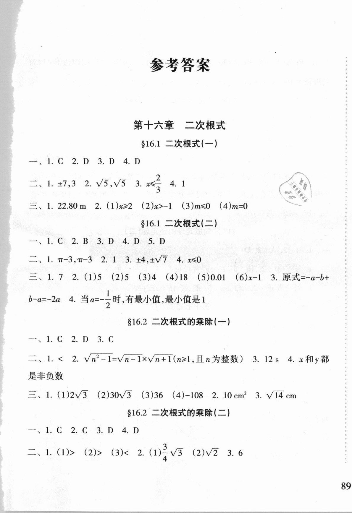 2021年新課程課堂同步練習(xí)冊八年級數(shù)學(xué)下冊人教版 第1頁