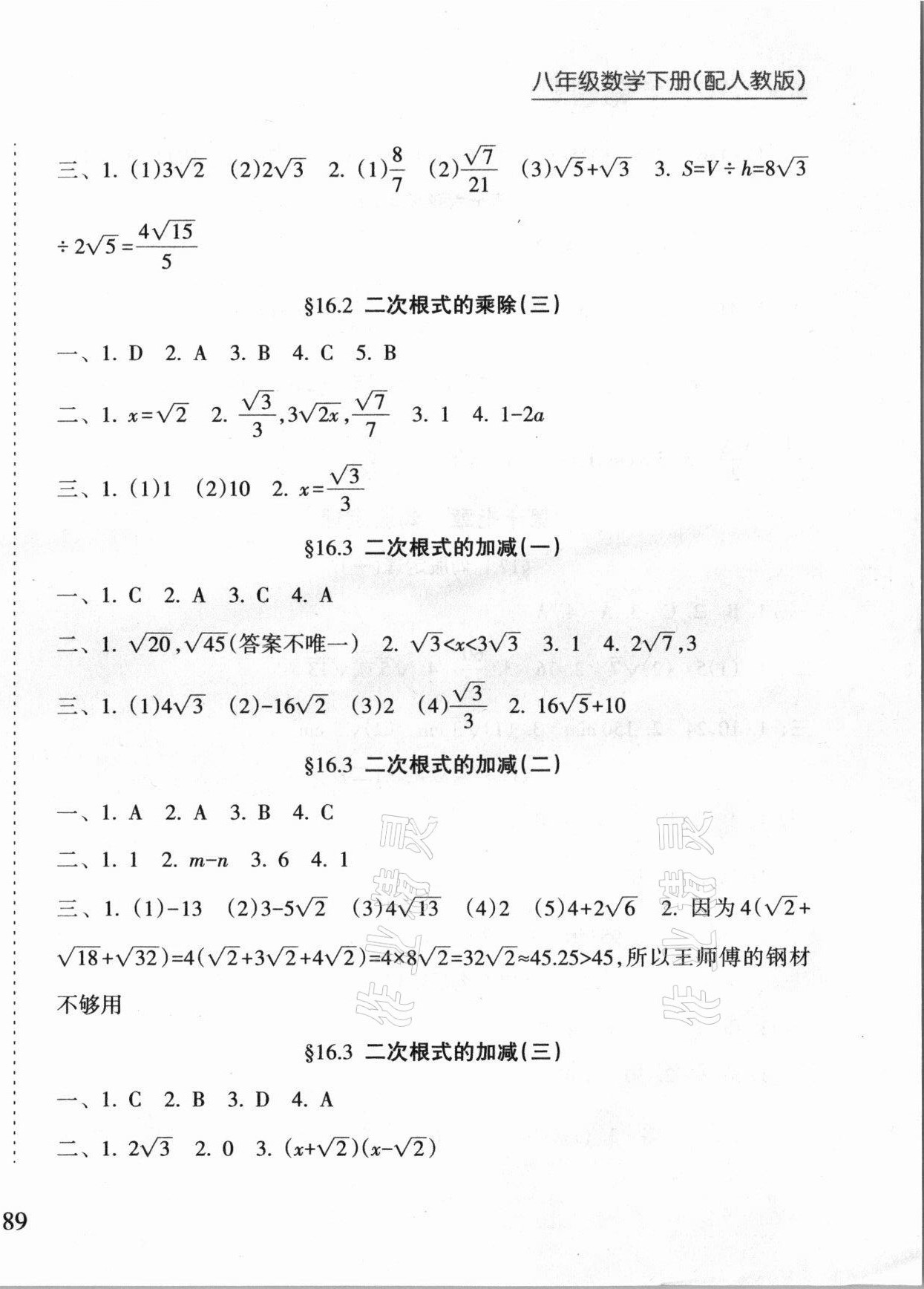 2021年新課程課堂同步練習冊八年級數(shù)學下冊人教版 第2頁