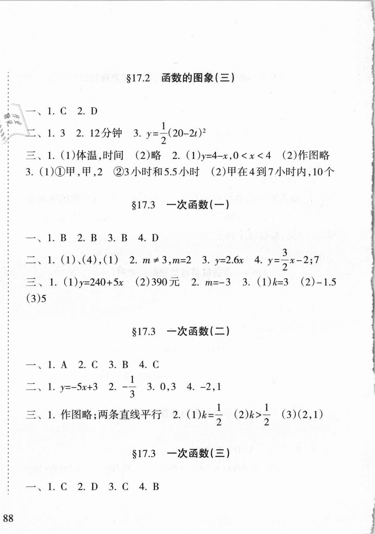 2021年新課程課堂同步練習(xí)冊八年級數(shù)學(xué)下冊華師大版 第6頁