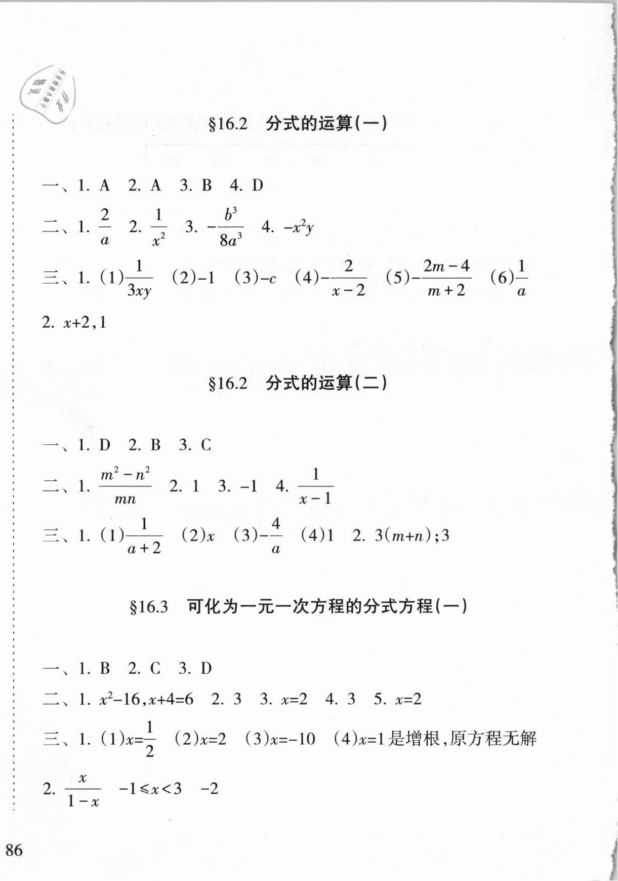 2021年新課程課堂同步練習(xí)冊八年級數(shù)學(xué)下冊華師大版 第2頁