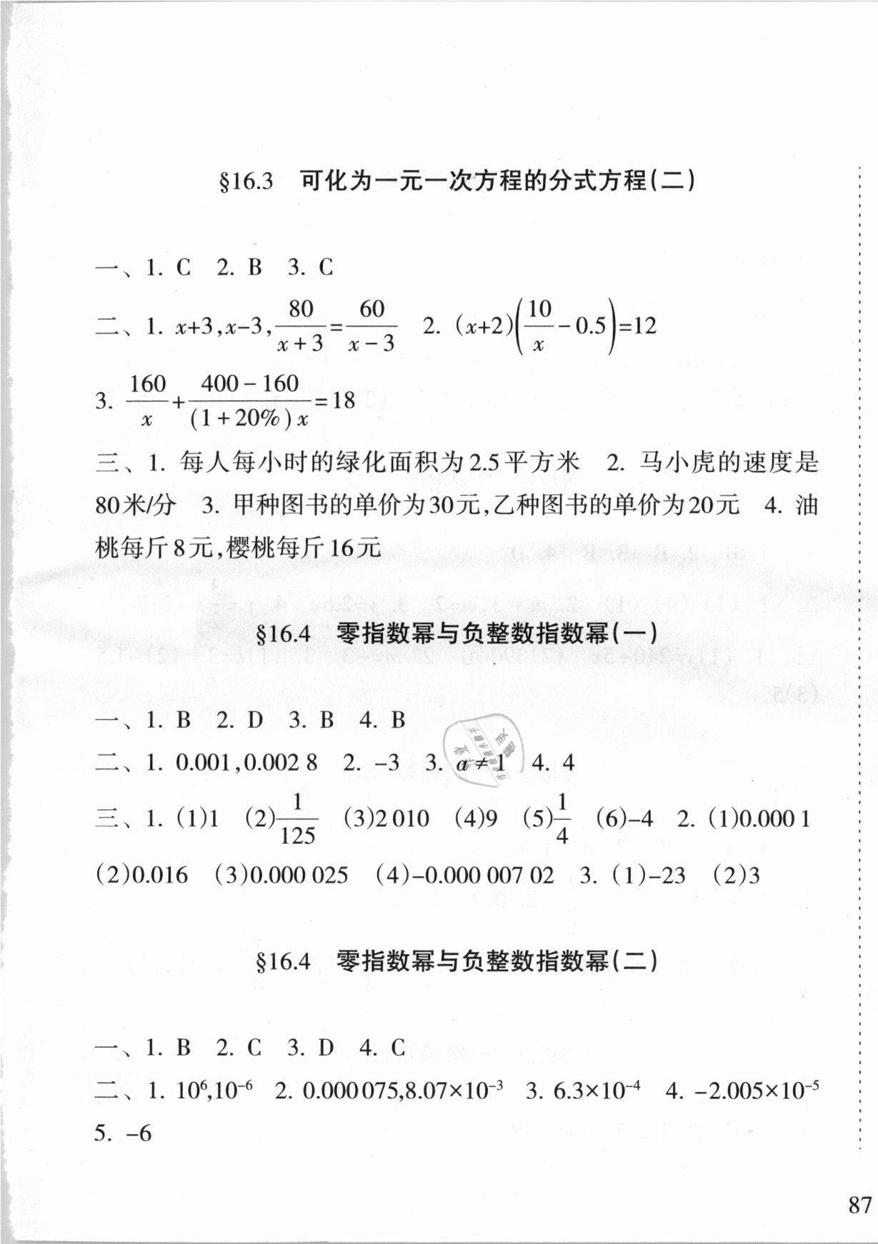 2021年新課程課堂同步練習(xí)冊(cè)八年級(jí)數(shù)學(xué)下冊(cè)華師大版 第3頁(yè)