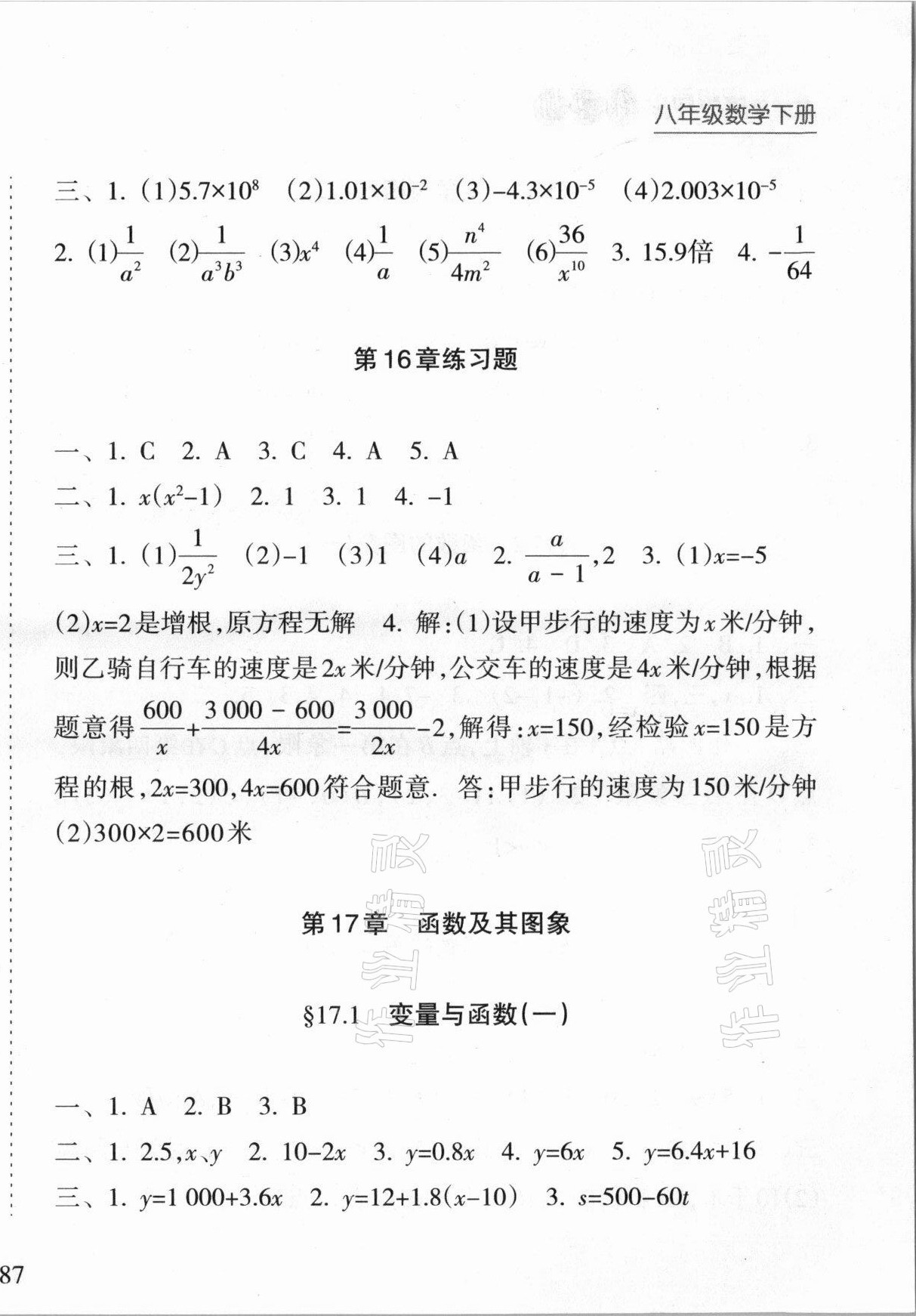 2021年新課程課堂同步練習(xí)冊八年級數(shù)學(xué)下冊華師大版 第4頁