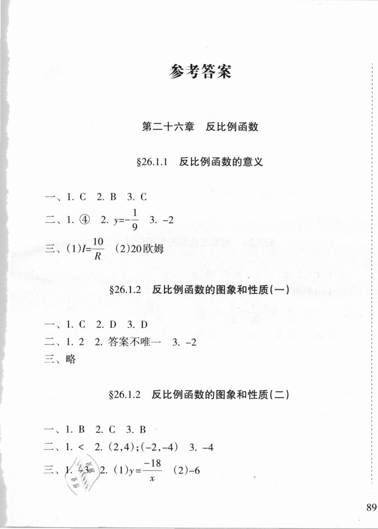 2021年新課程課堂同步練習冊九年級數學下冊人教版 第1頁