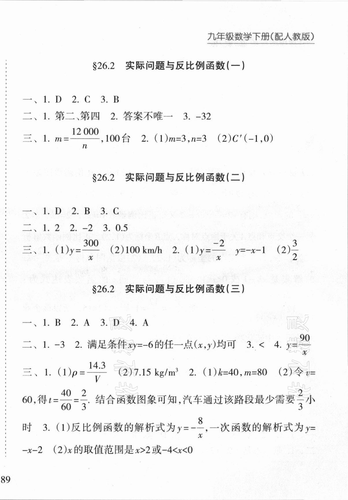 2021年新课程课堂同步练习册九年级数学下册人教版 第2页