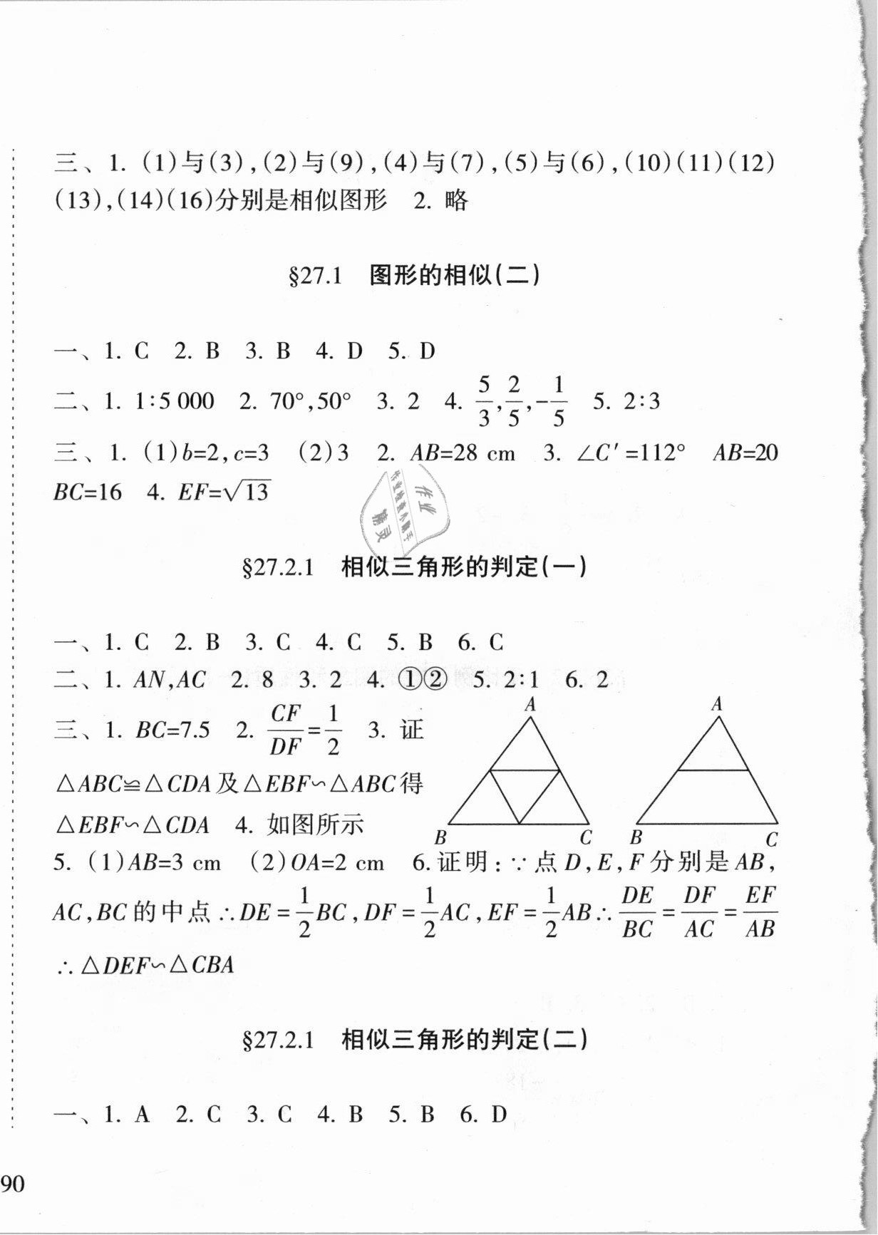 2021年新課程課堂同步練習(xí)冊(cè)九年級(jí)數(shù)學(xué)下冊(cè)人教版 第4頁