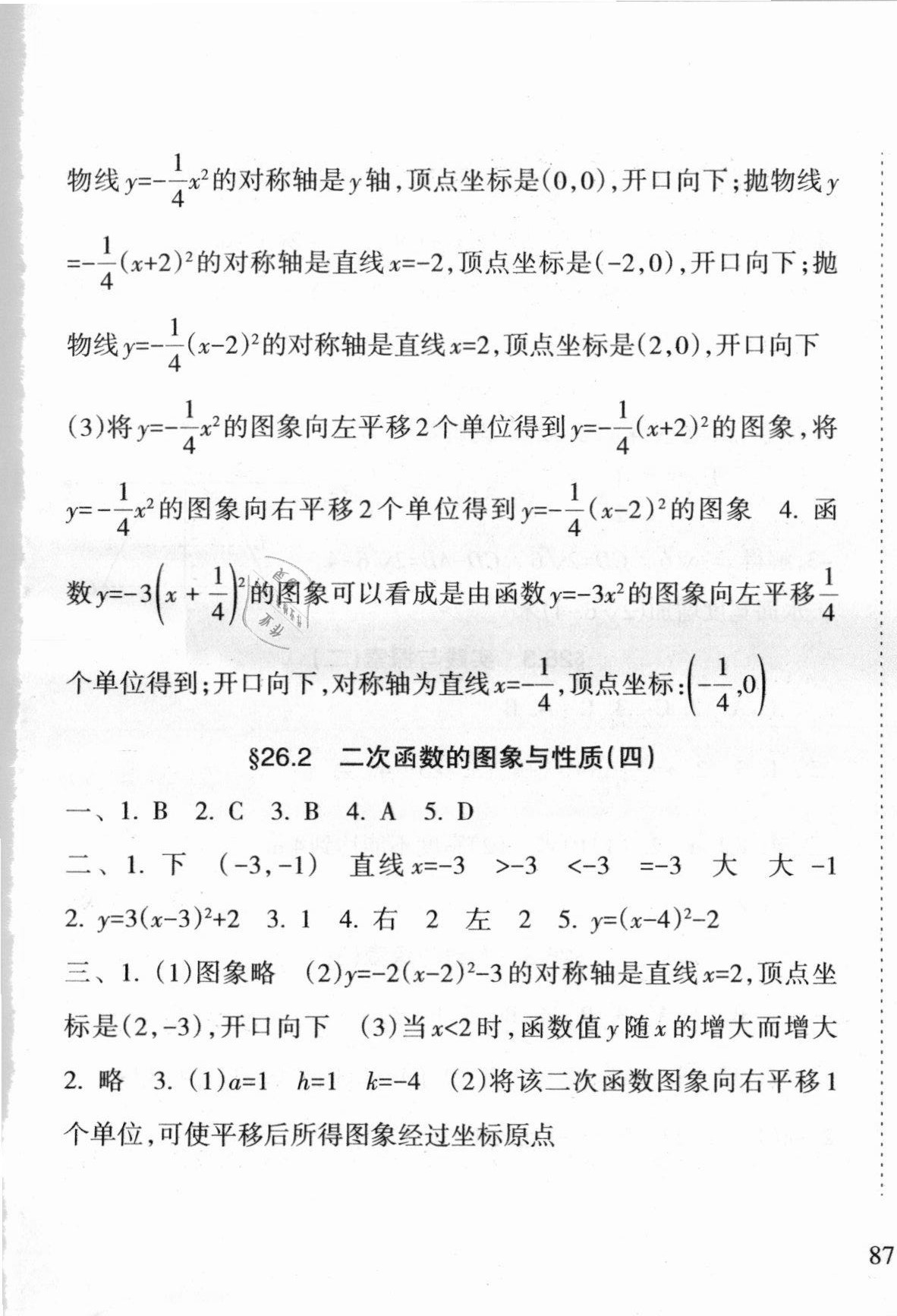 2021年新課程課堂同步練習(xí)冊九年級數(shù)學(xué)下冊華師大版 第3頁