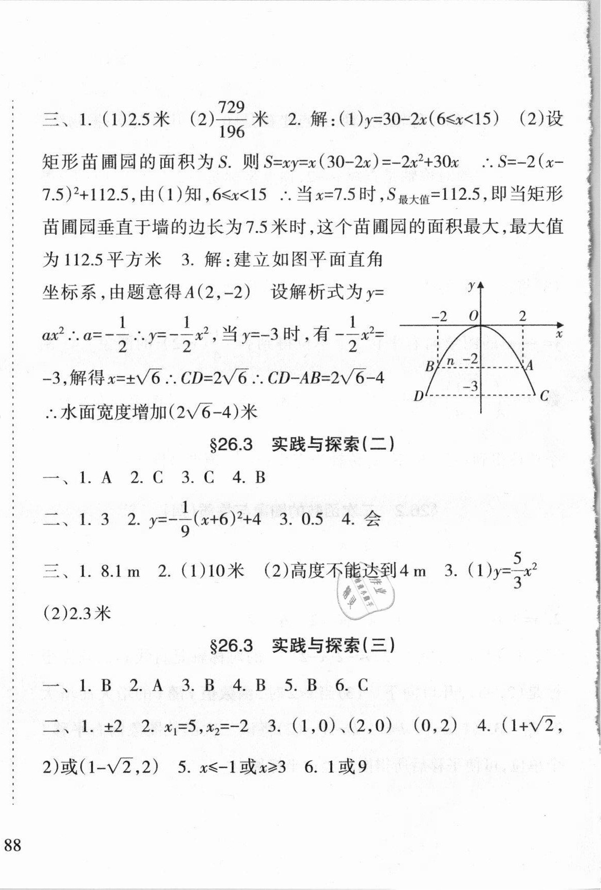 2021年新課程課堂同步練習(xí)冊九年級數(shù)學(xué)下冊華師大版 第6頁