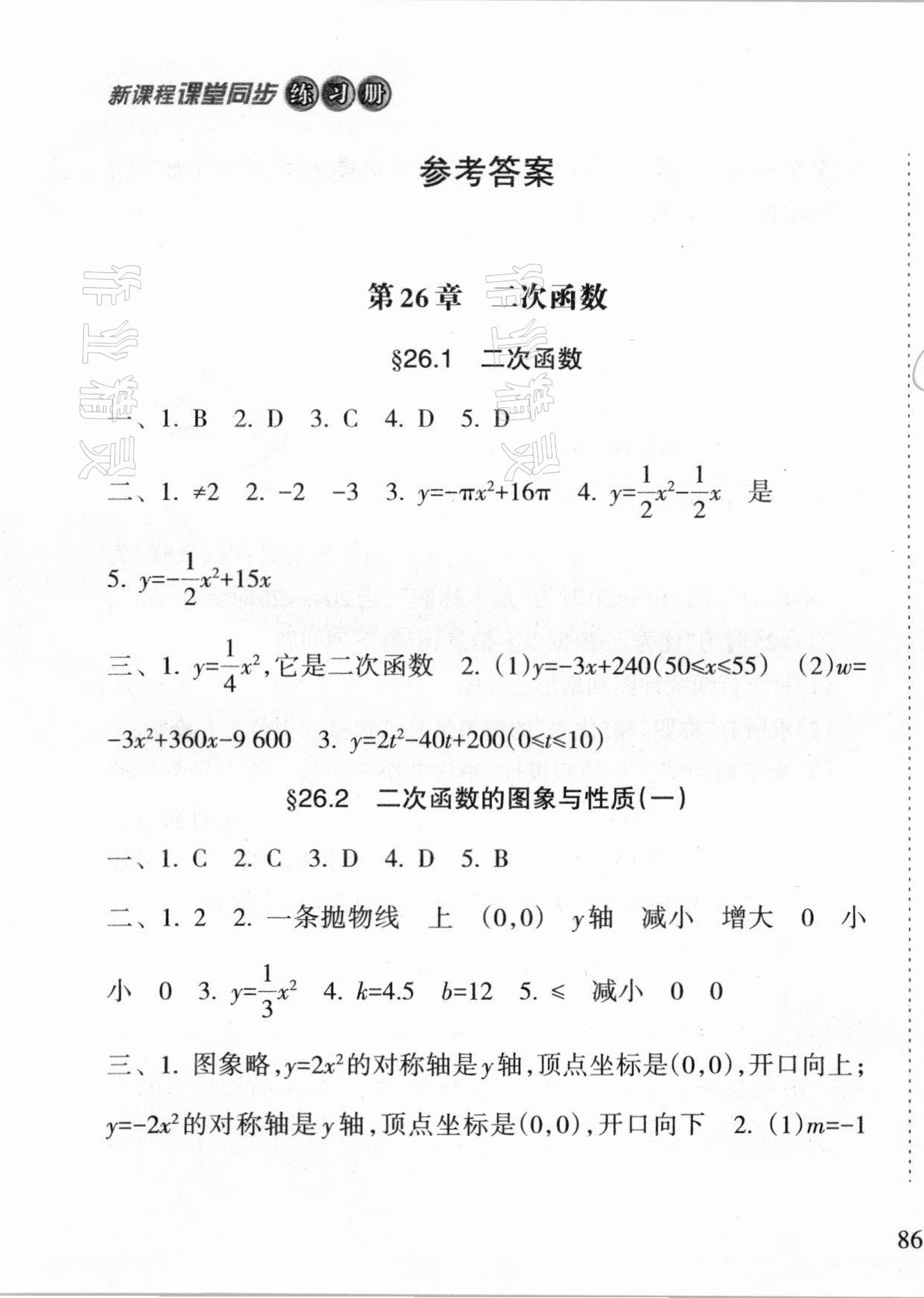 2021年新課程課堂同步練習冊九年級數(shù)學下冊華師大版 第1頁