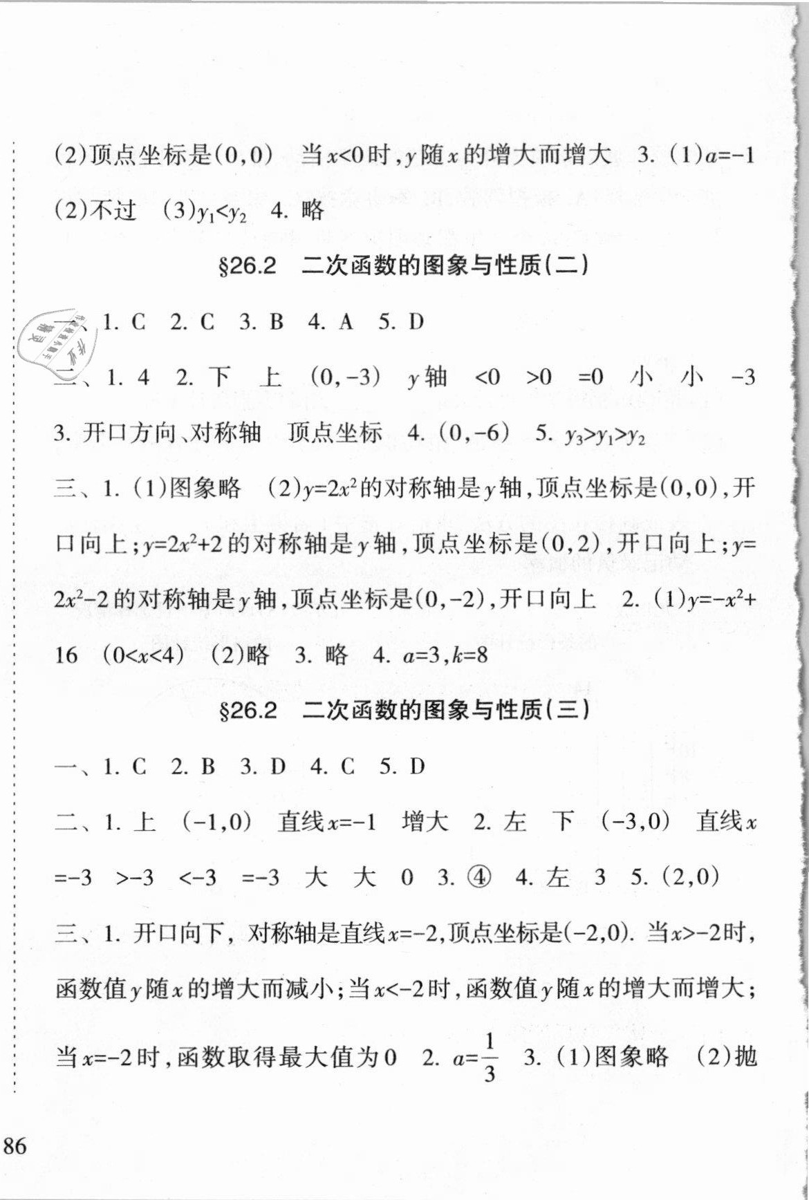 2021年新課程課堂同步練習(xí)冊(cè)九年級(jí)數(shù)學(xué)下冊(cè)華師大版 第2頁(yè)